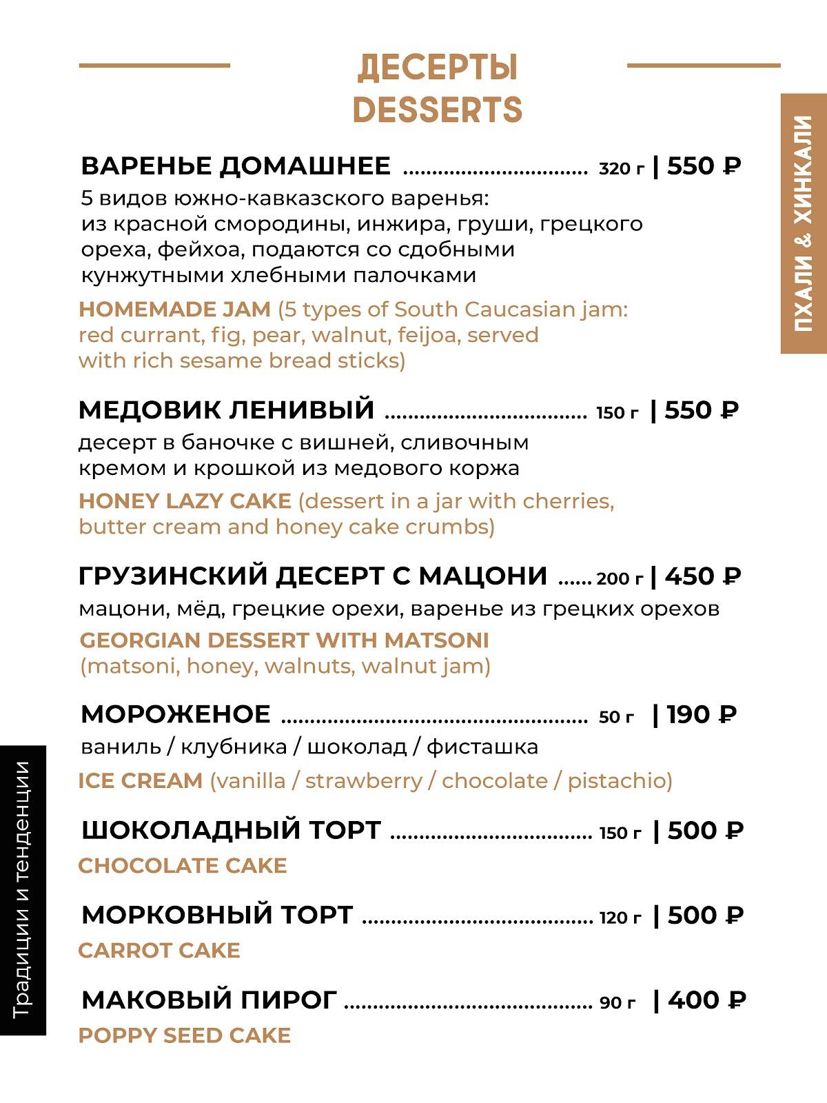 Пхали&amp;Хинкали Газпром меню