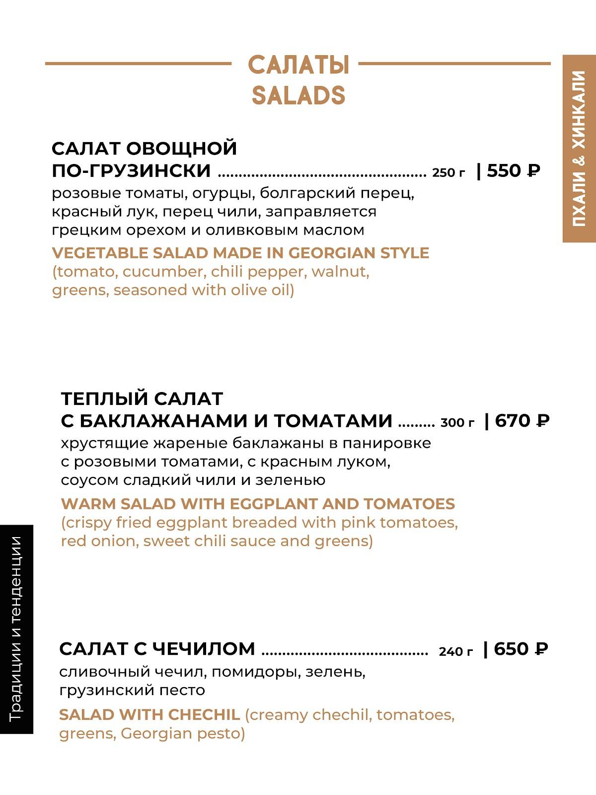 Пхали&amp;Хинкали Газпром меню