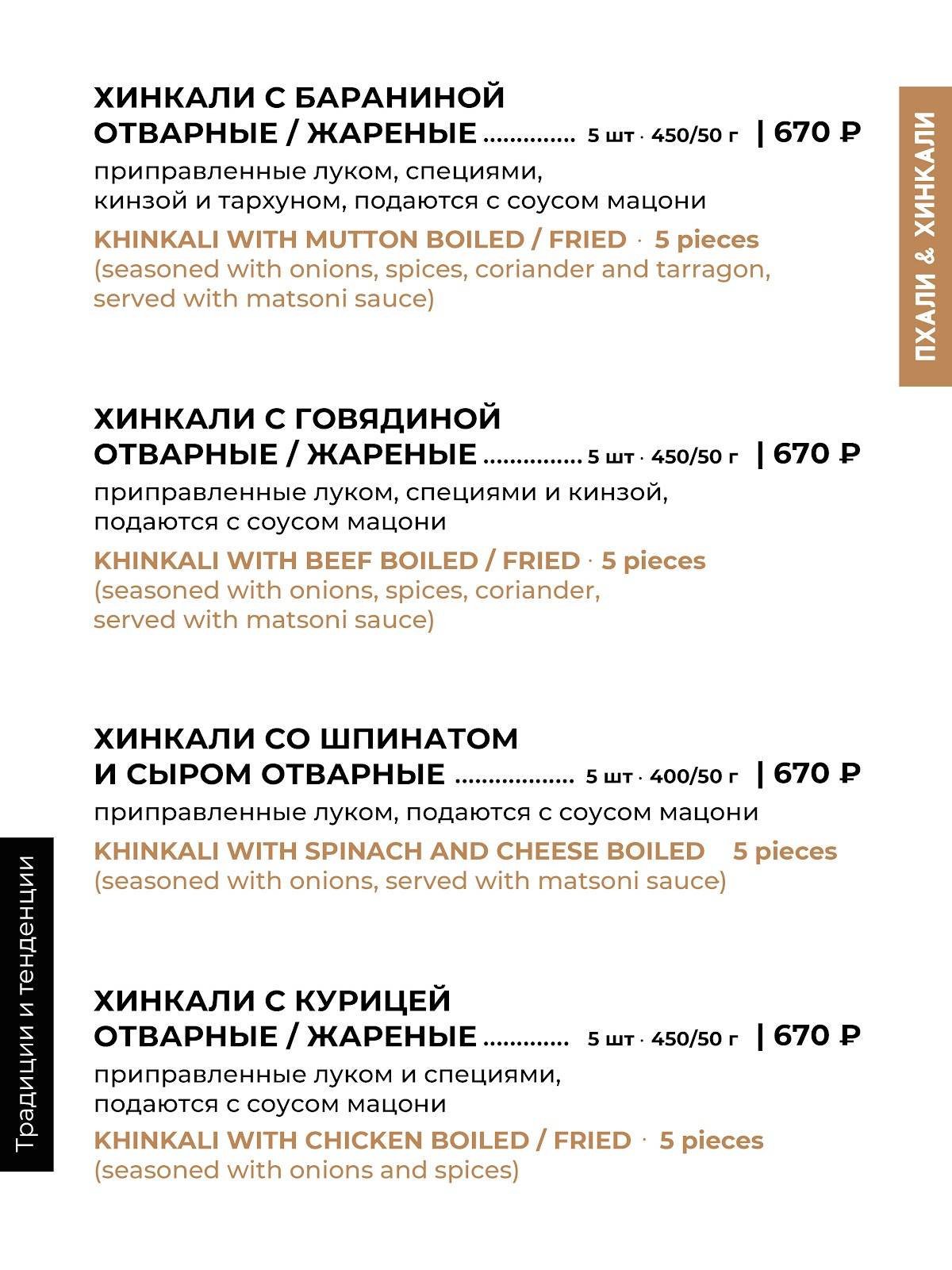 Пхали&amp;Хинкали Газпром меню