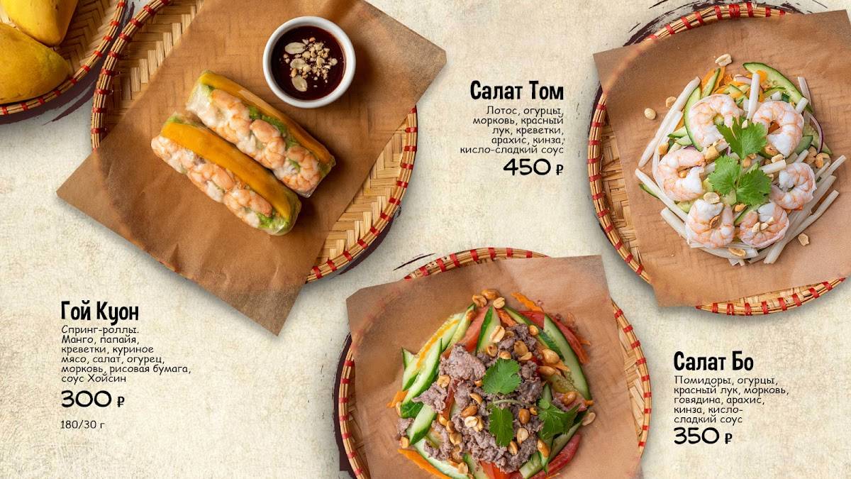 PHO CITY Вьетнамская Кухня меню