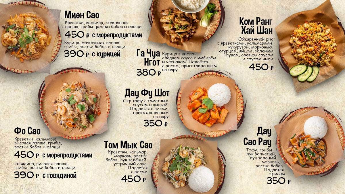 PHO CITY Вьетнамская Кухня меню