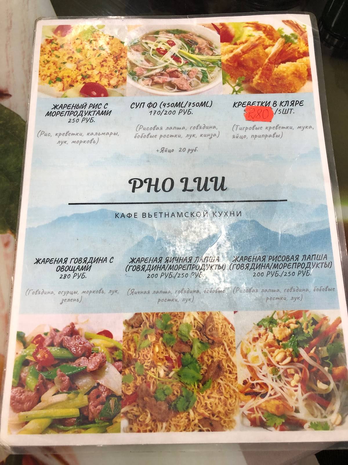 Pho Luu меню