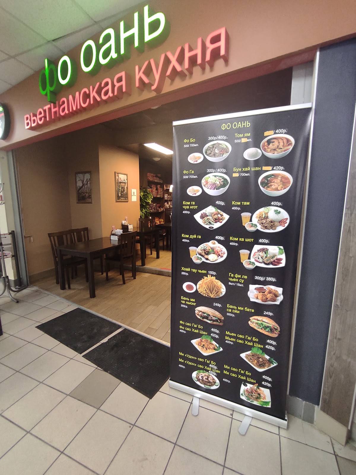 ФО оань меню