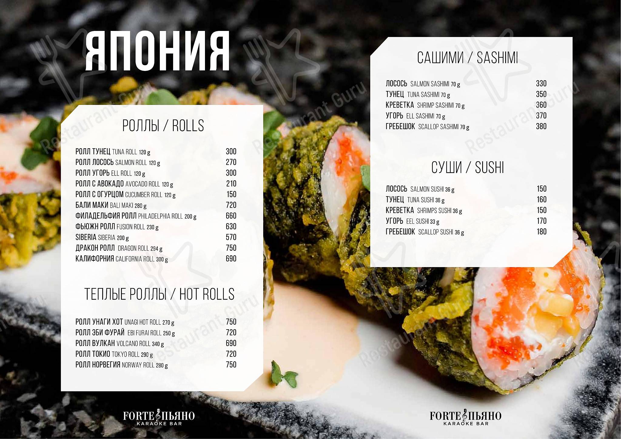 Меню паба и бара Forte&Пьяно - Menu bistro