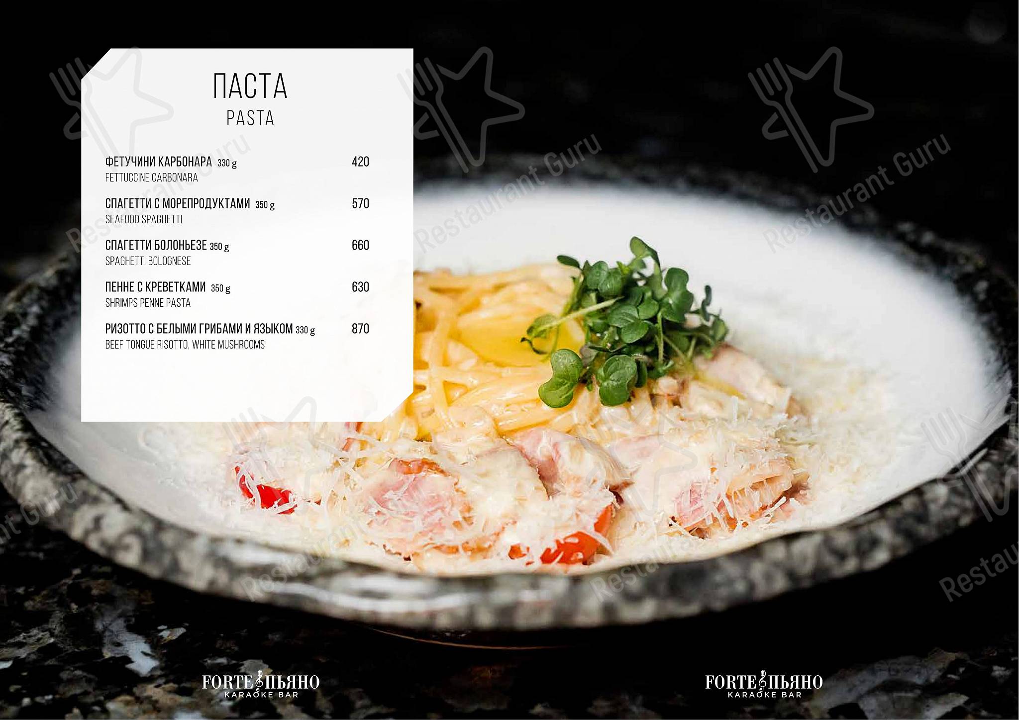 Menu bistro паба и бара Forte&Пьяно в Москве