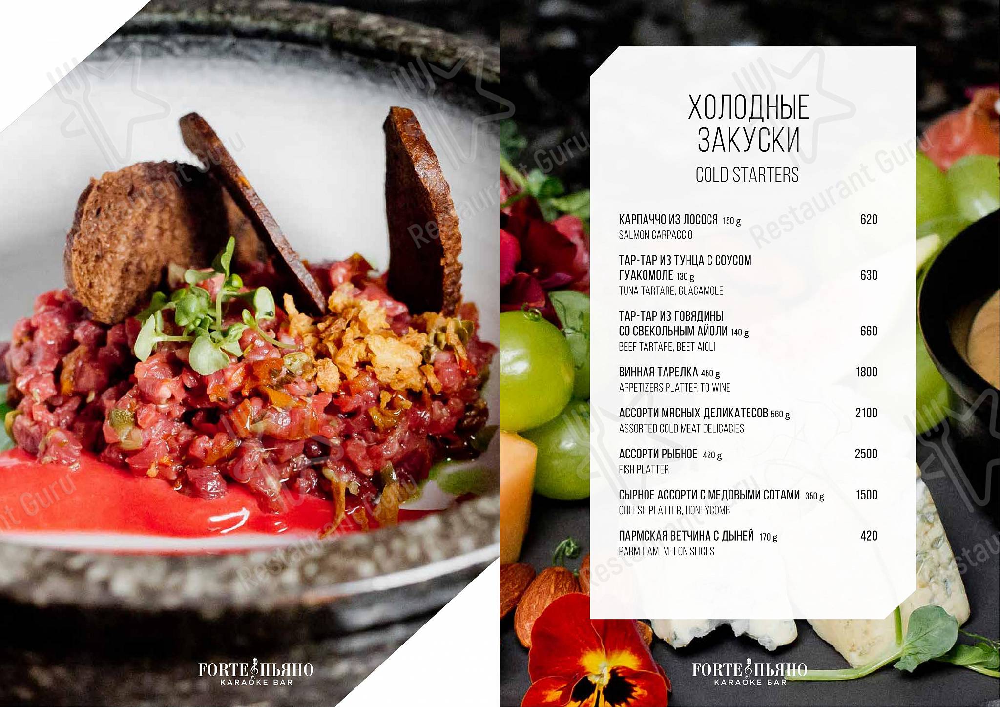 Menu bistro паба и бара Forte&Пьяно в Москве