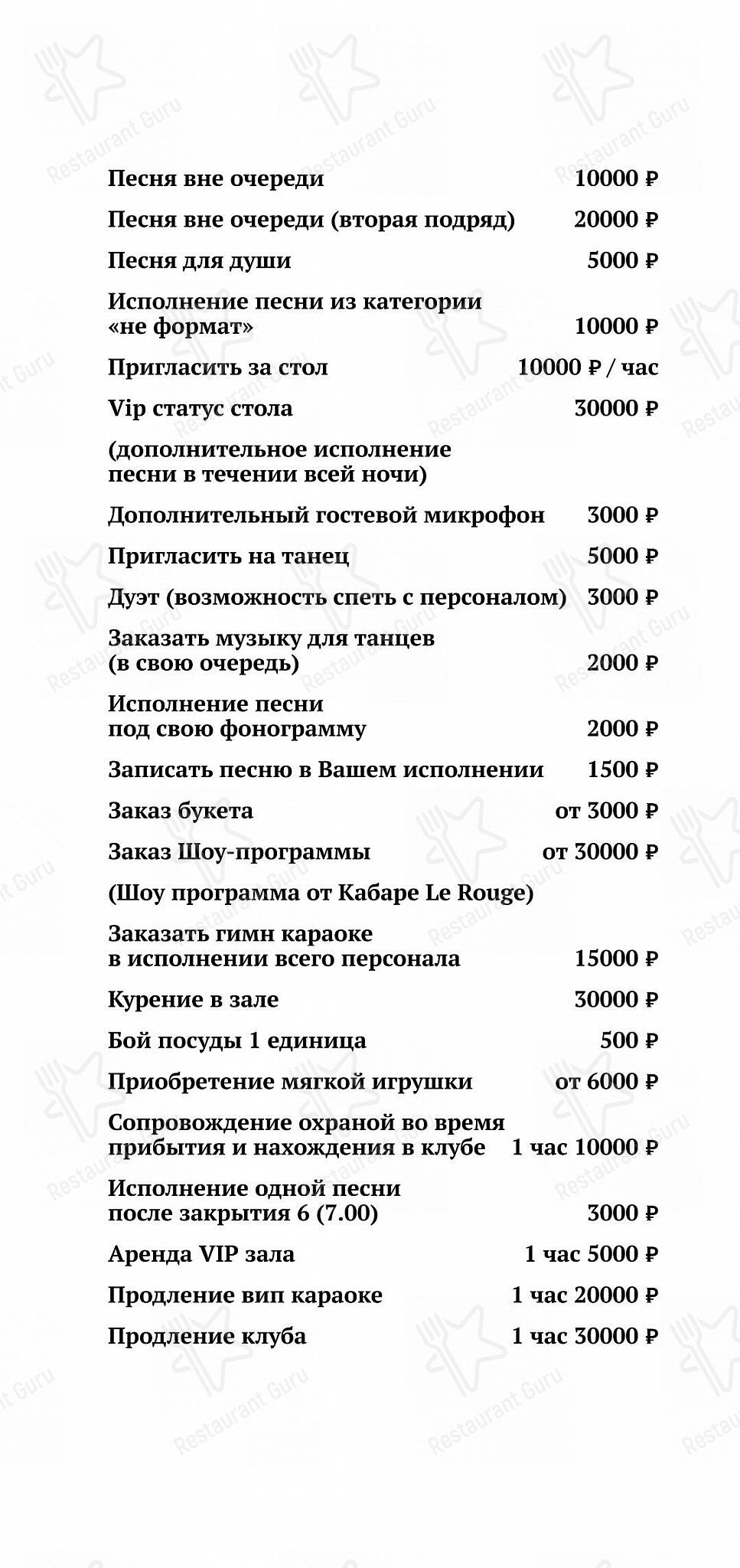 Menu bistro паба и бара Forte&Пьяно в Москве