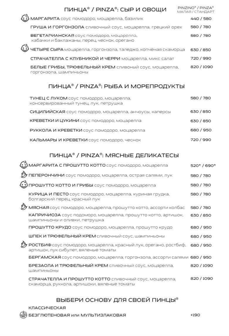 Pinzeria by Bontempi меню