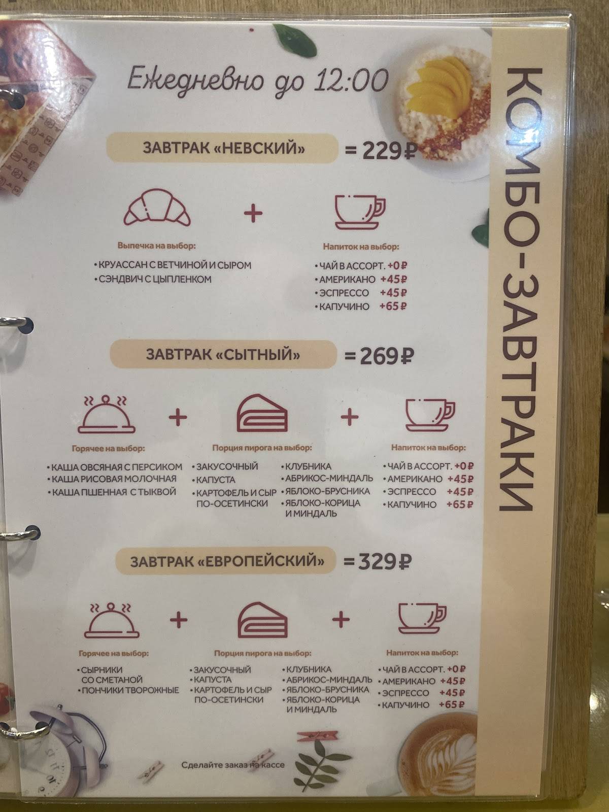 Пироговый дворик меню