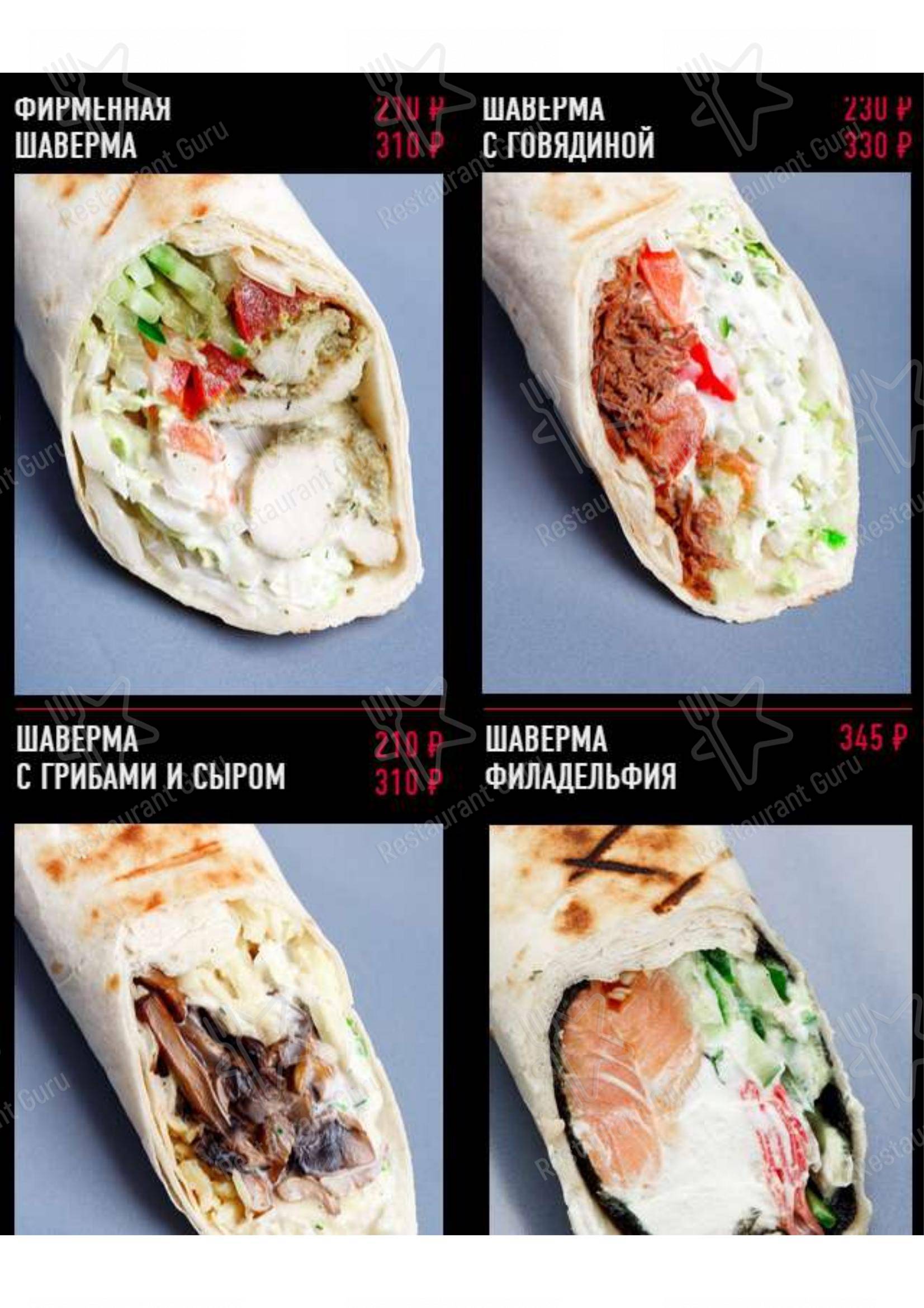 Взгляните на меню Pita's