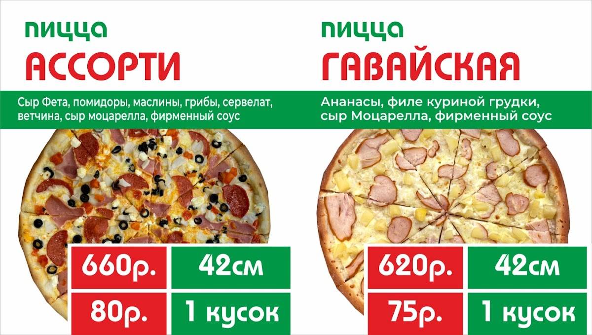 ПИЦЦА 24 ЧАСА меню