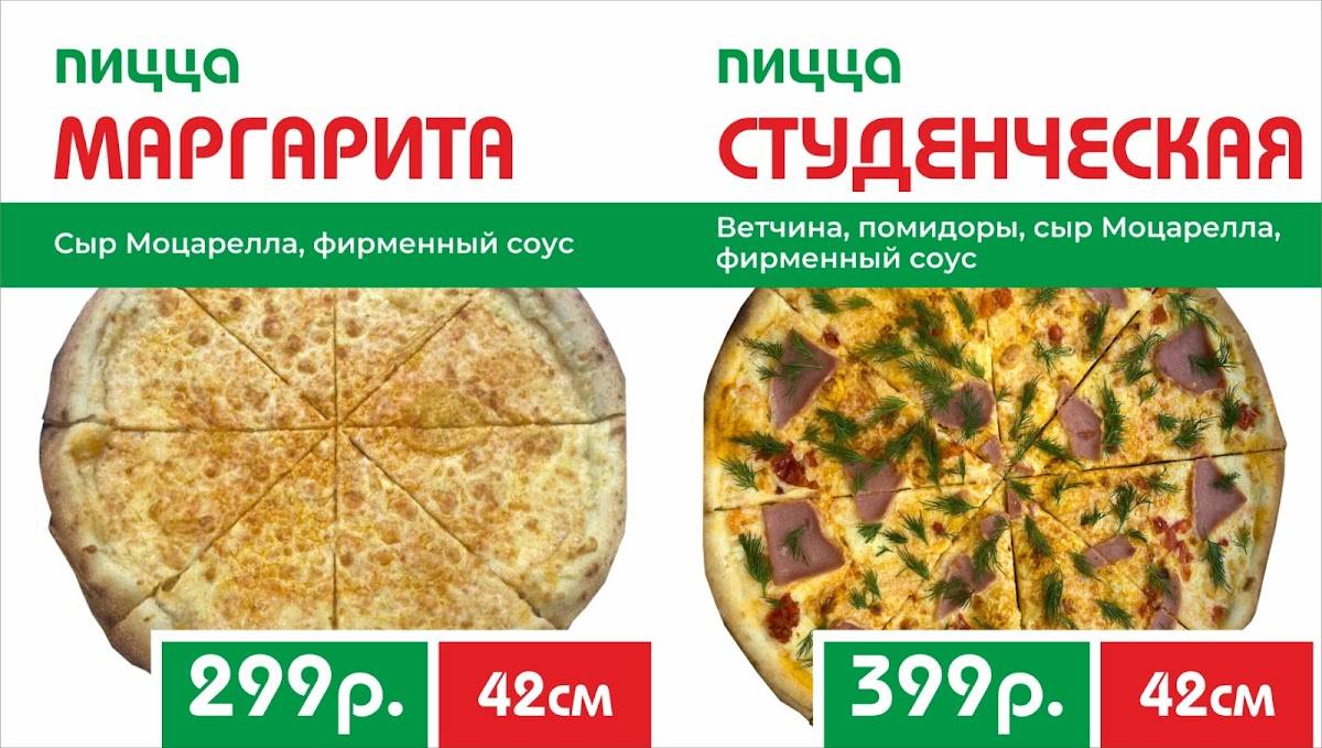 ПИЦЦА 24 ЧАСА меню