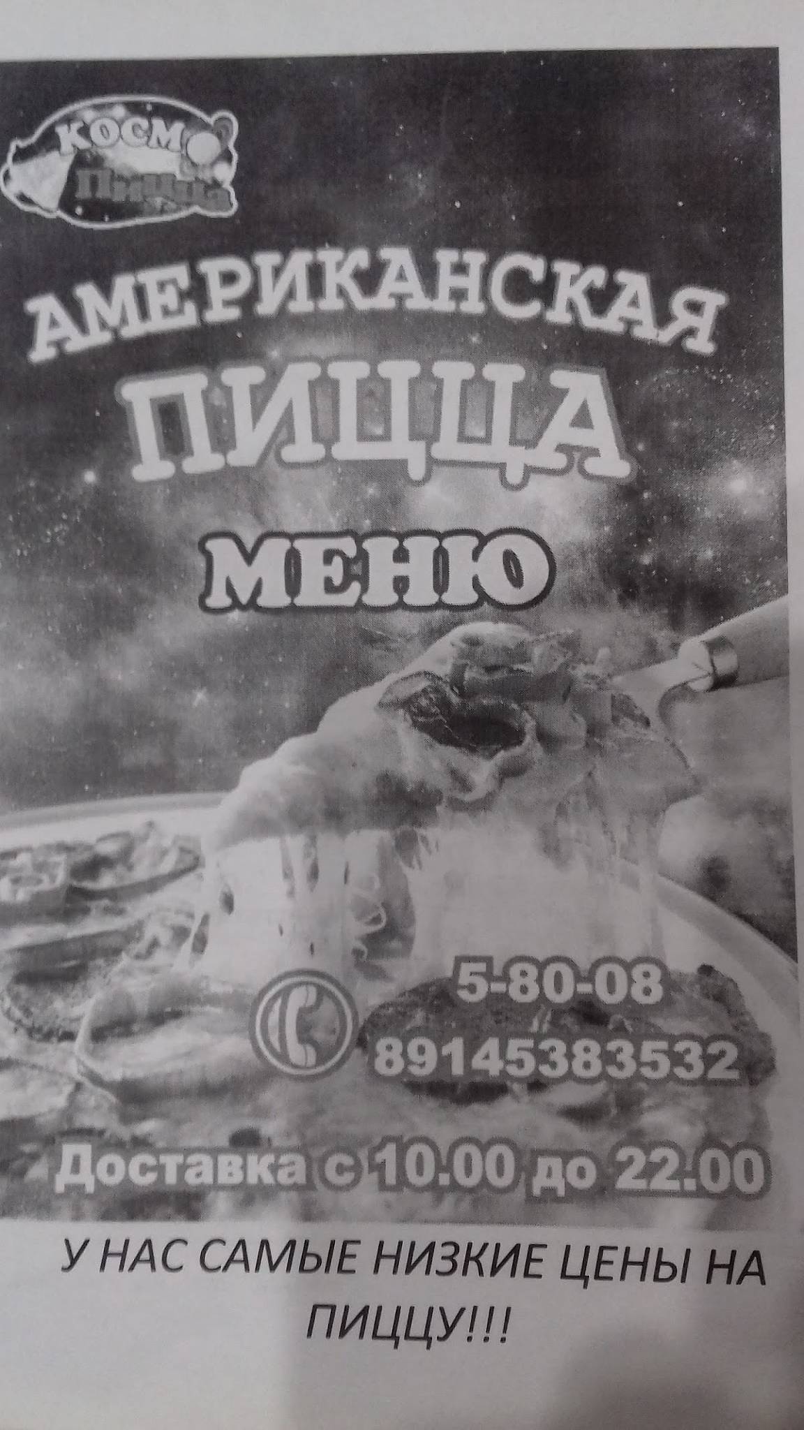 Пиццерия меню