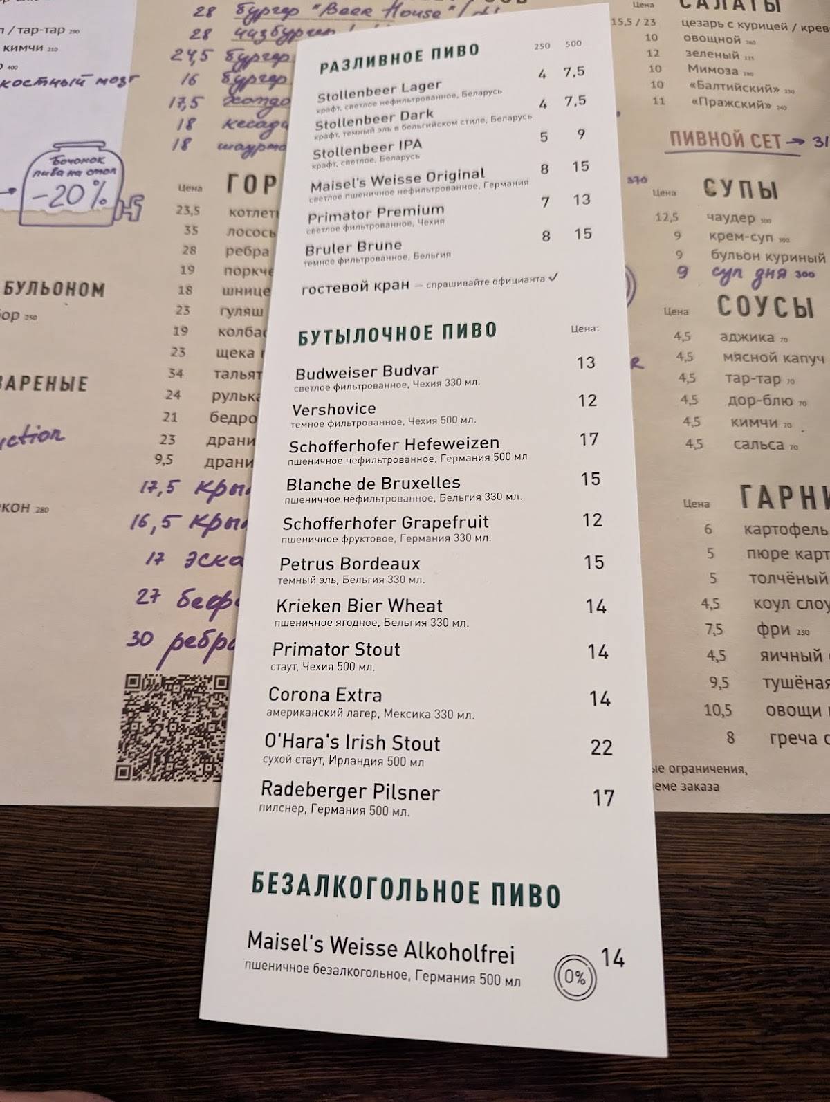 Пивной ресторан BeerHouse меню