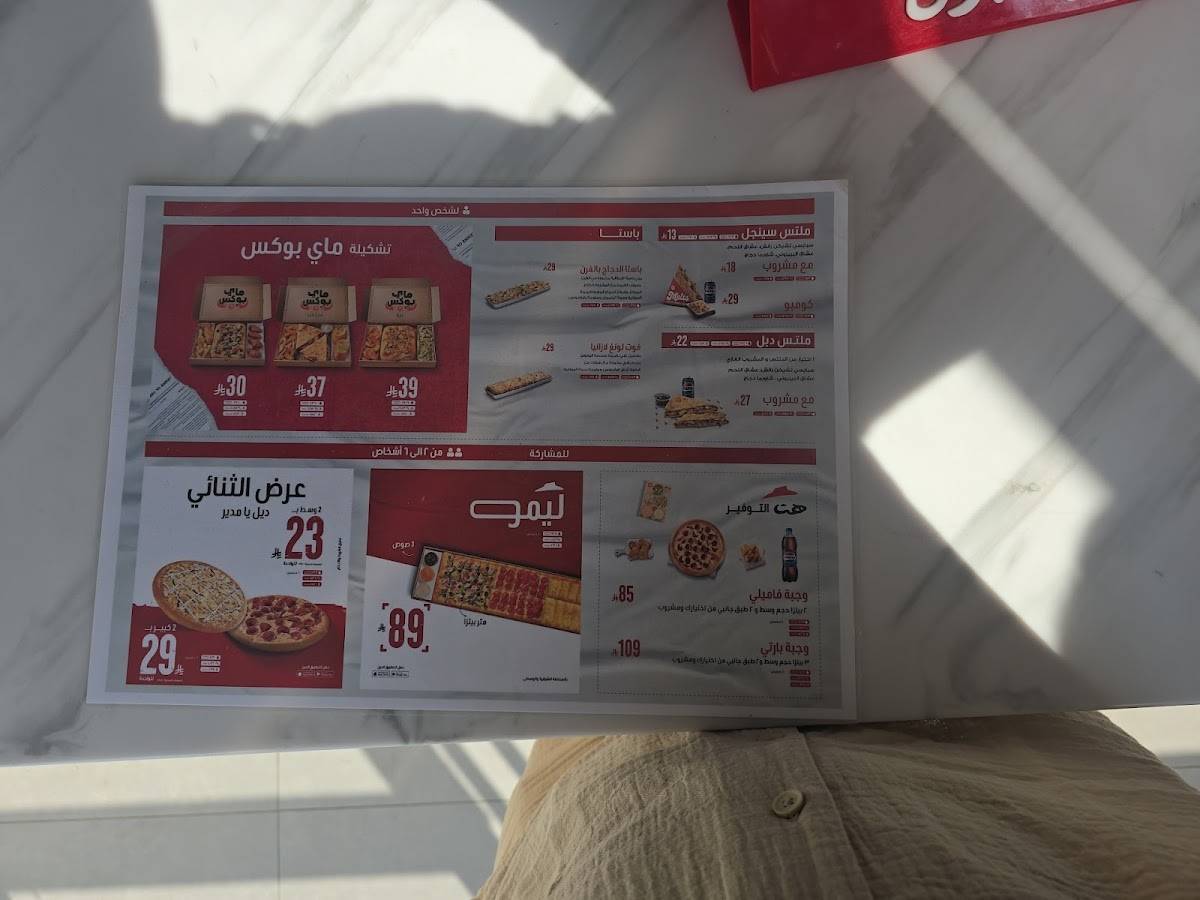 Pizza Hut меню