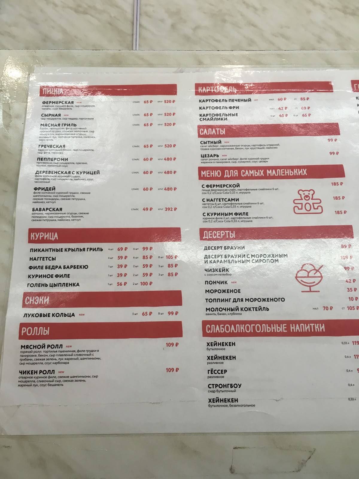 Pizza Mia меню