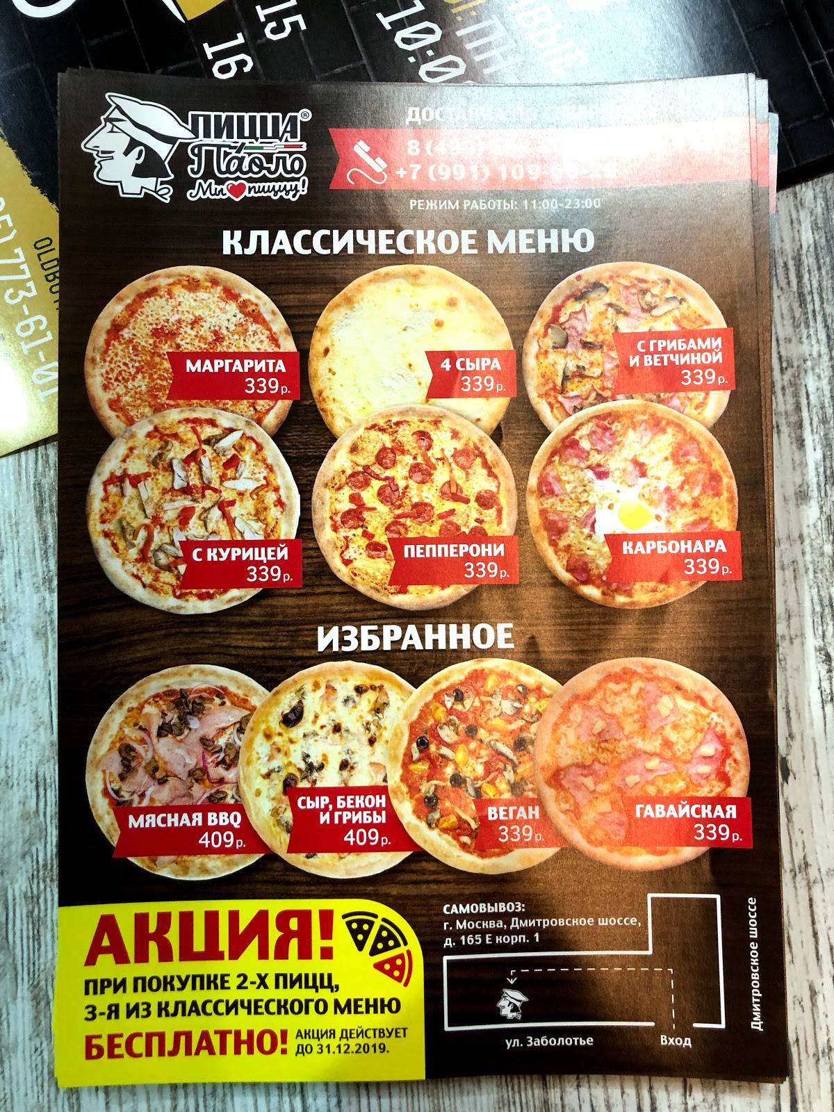 Пицца Паоло меню