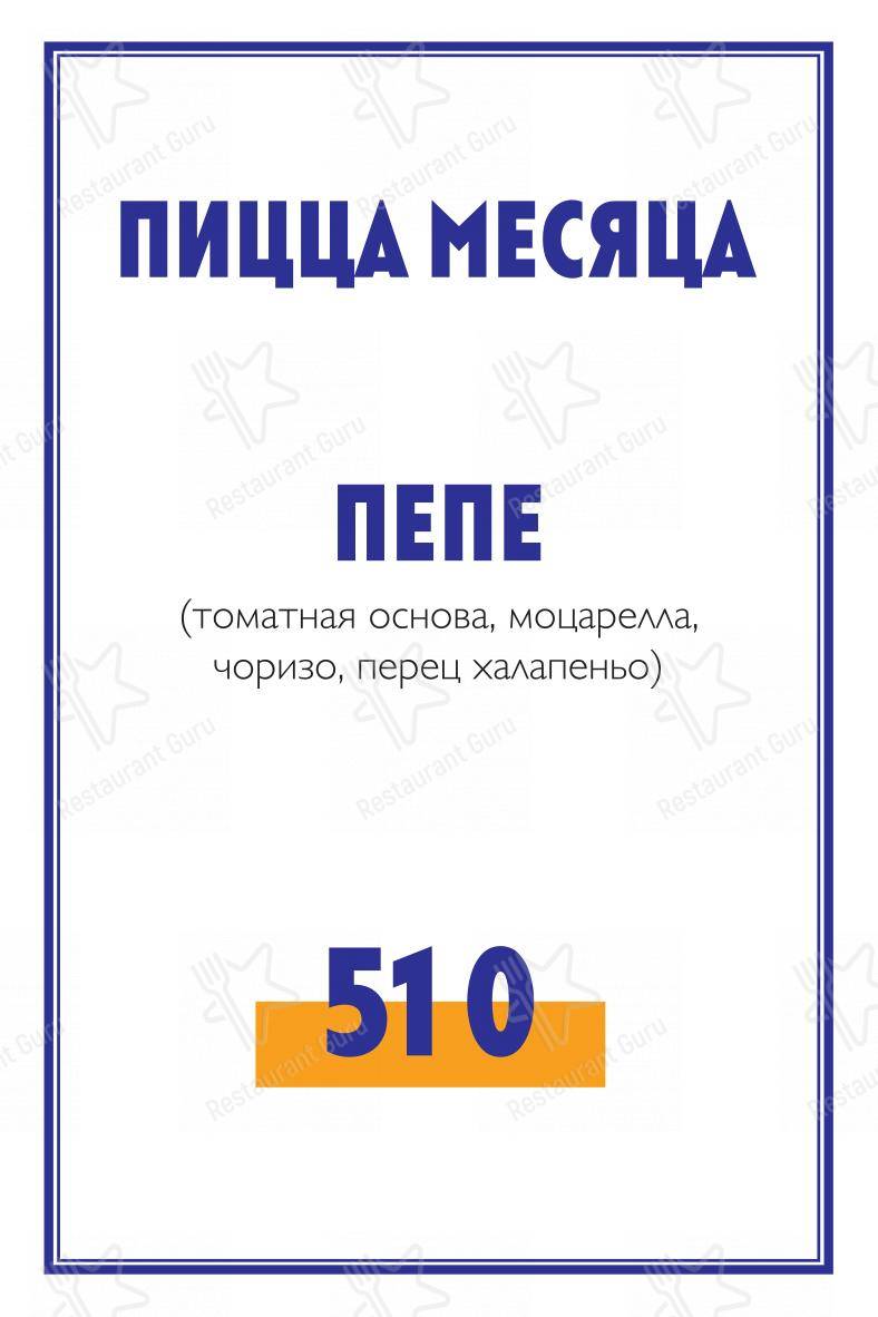 Меню для посетителей ресторана Pizza Si