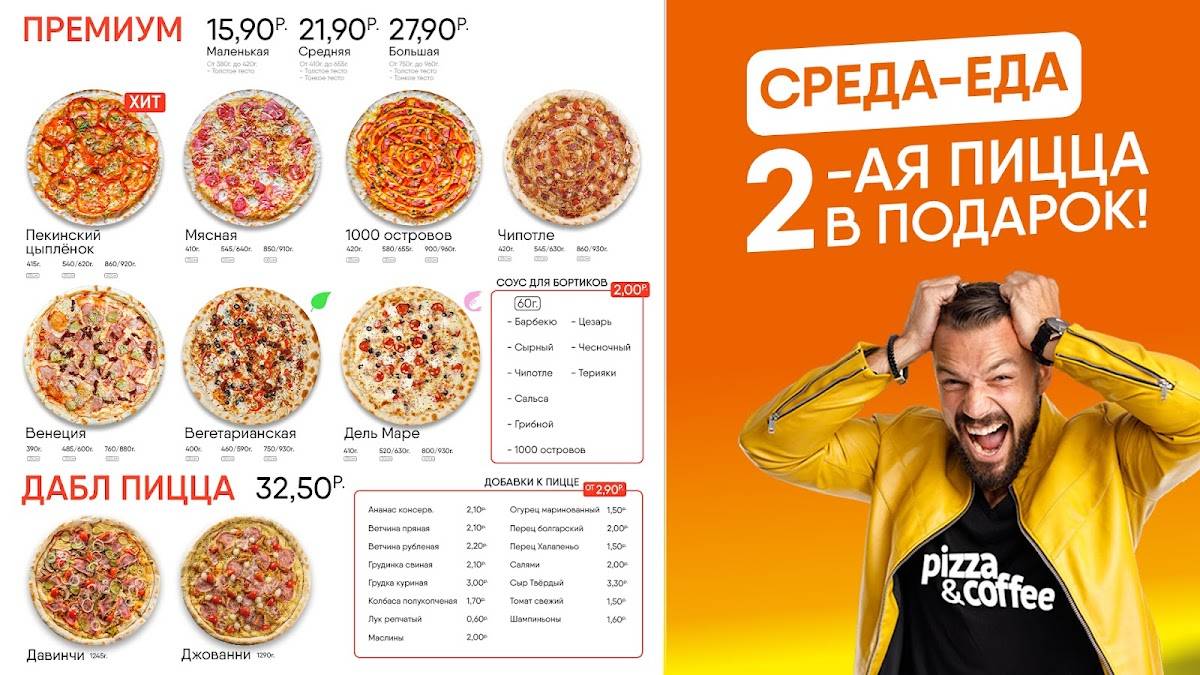 Pizza&Coffee Рогачев меню