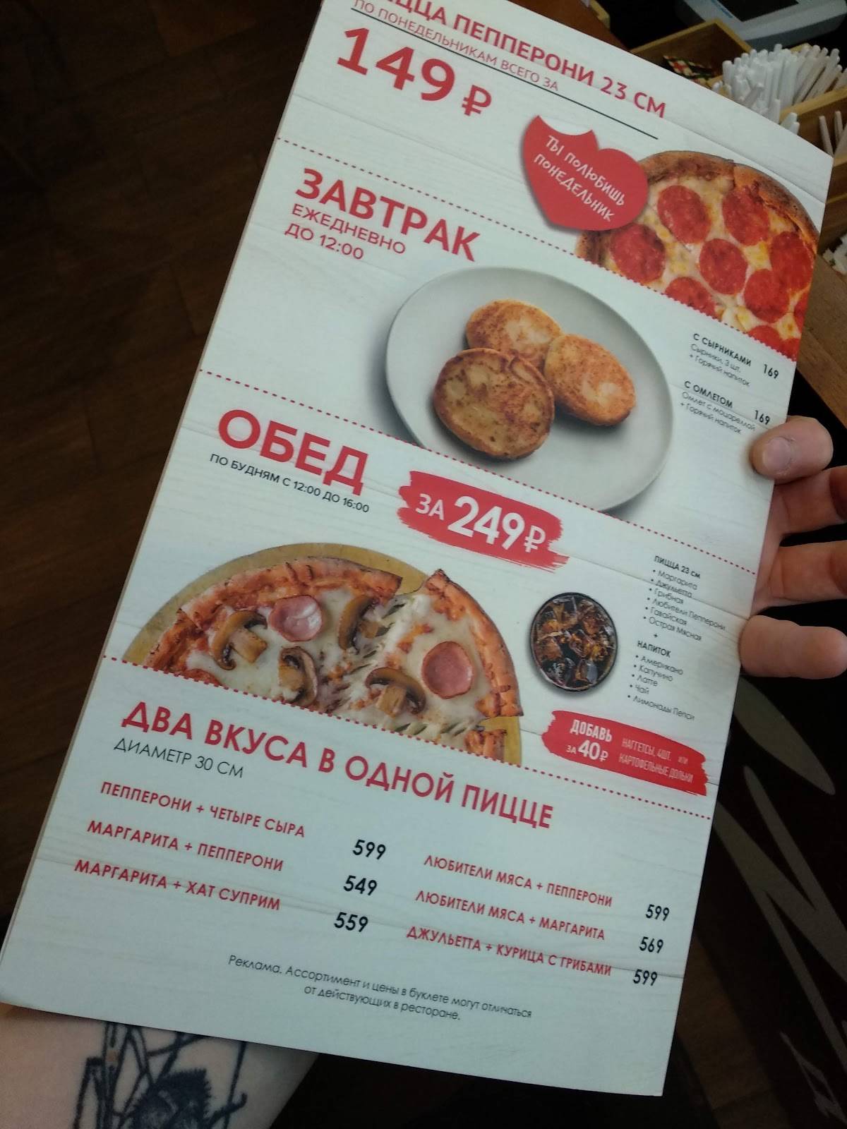 Пиццан меню