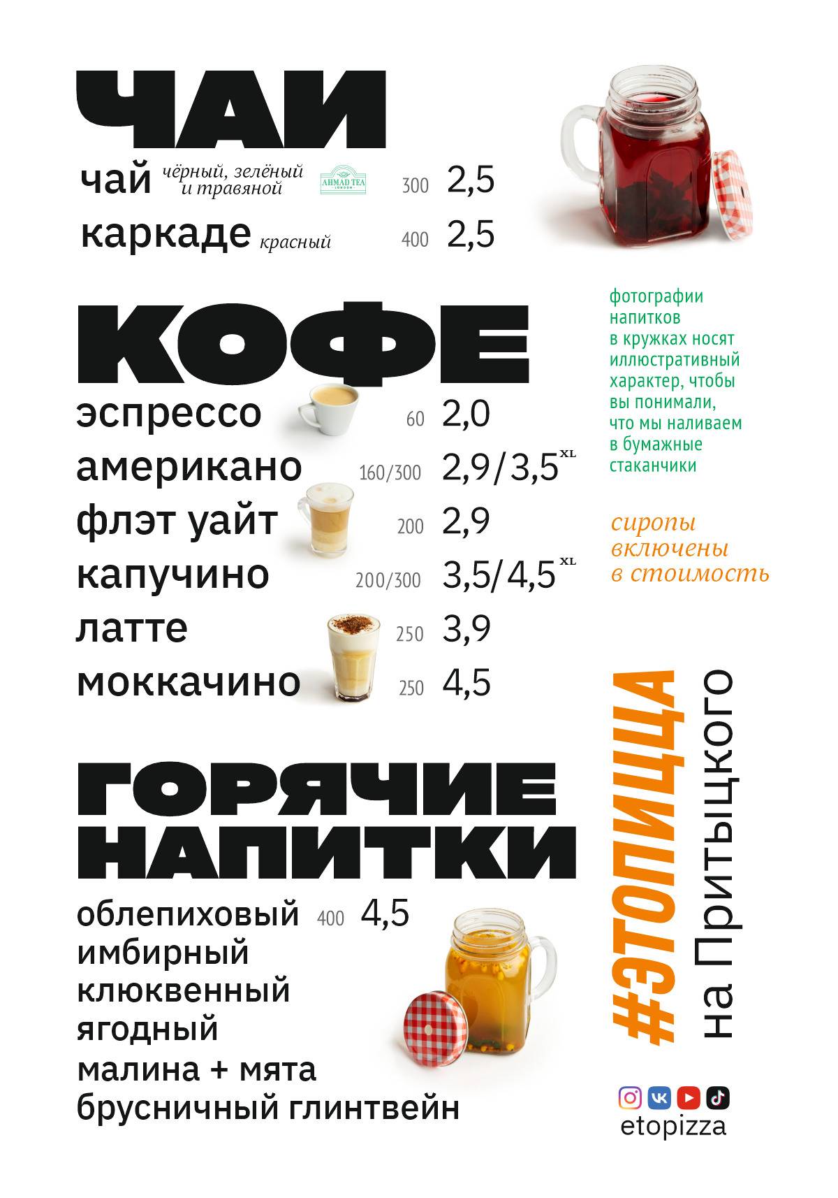 Этопицца меню