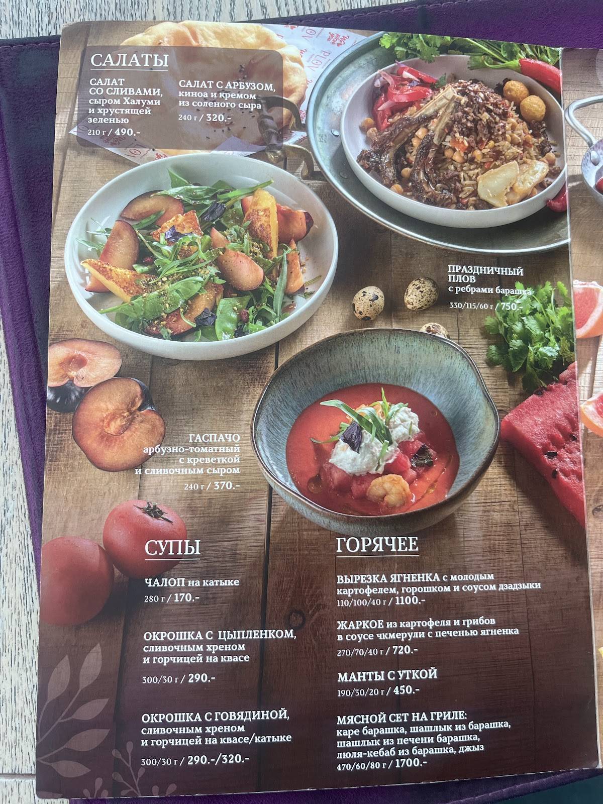 Plov Project меню