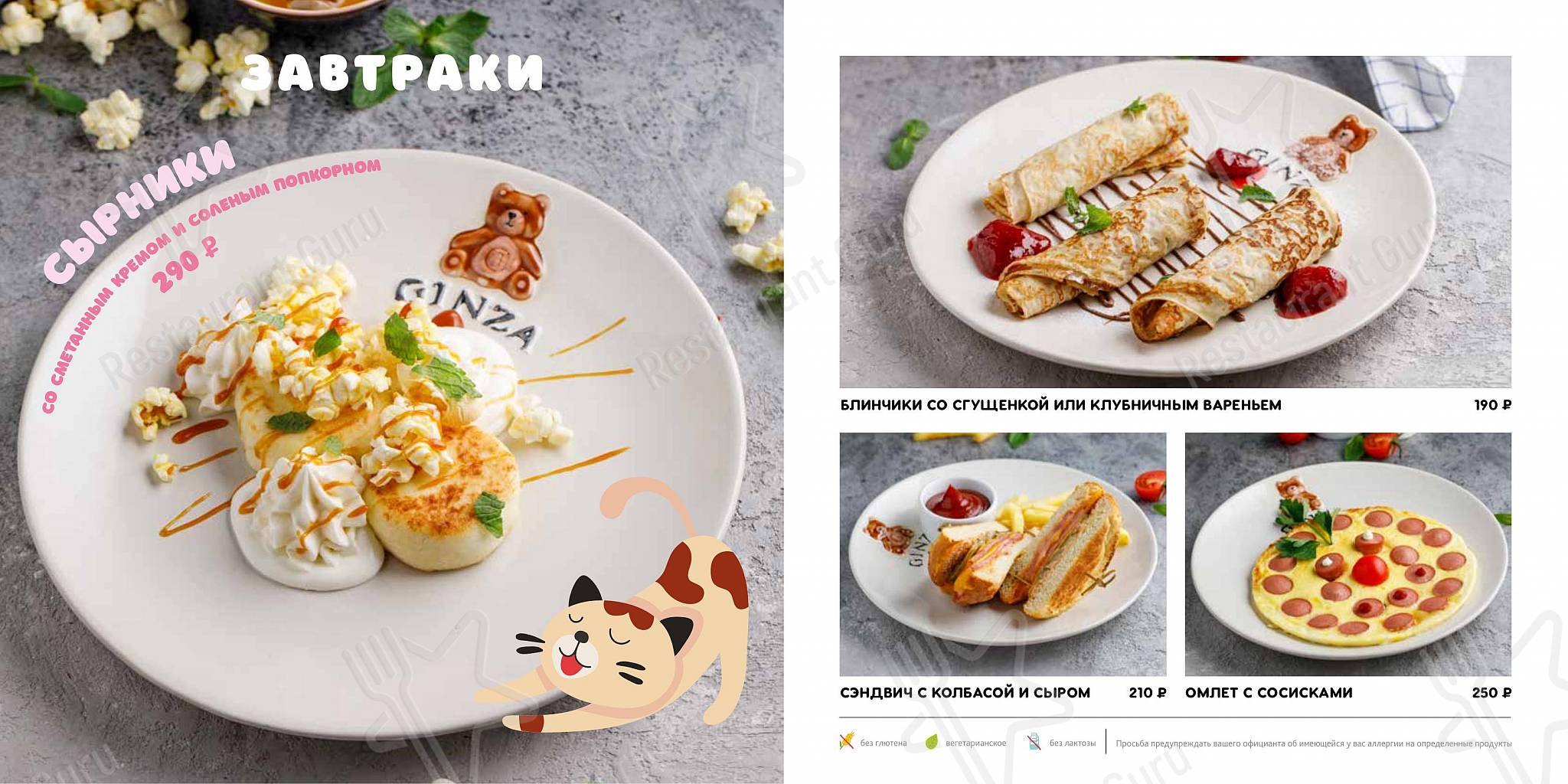 菜单 ресторана Плюшкин