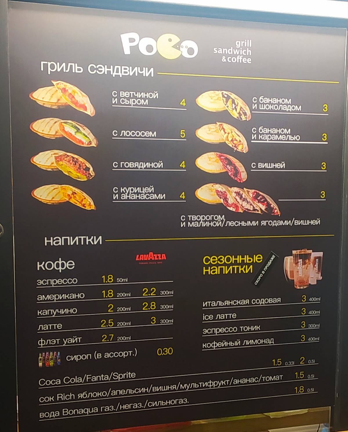 Poco меню