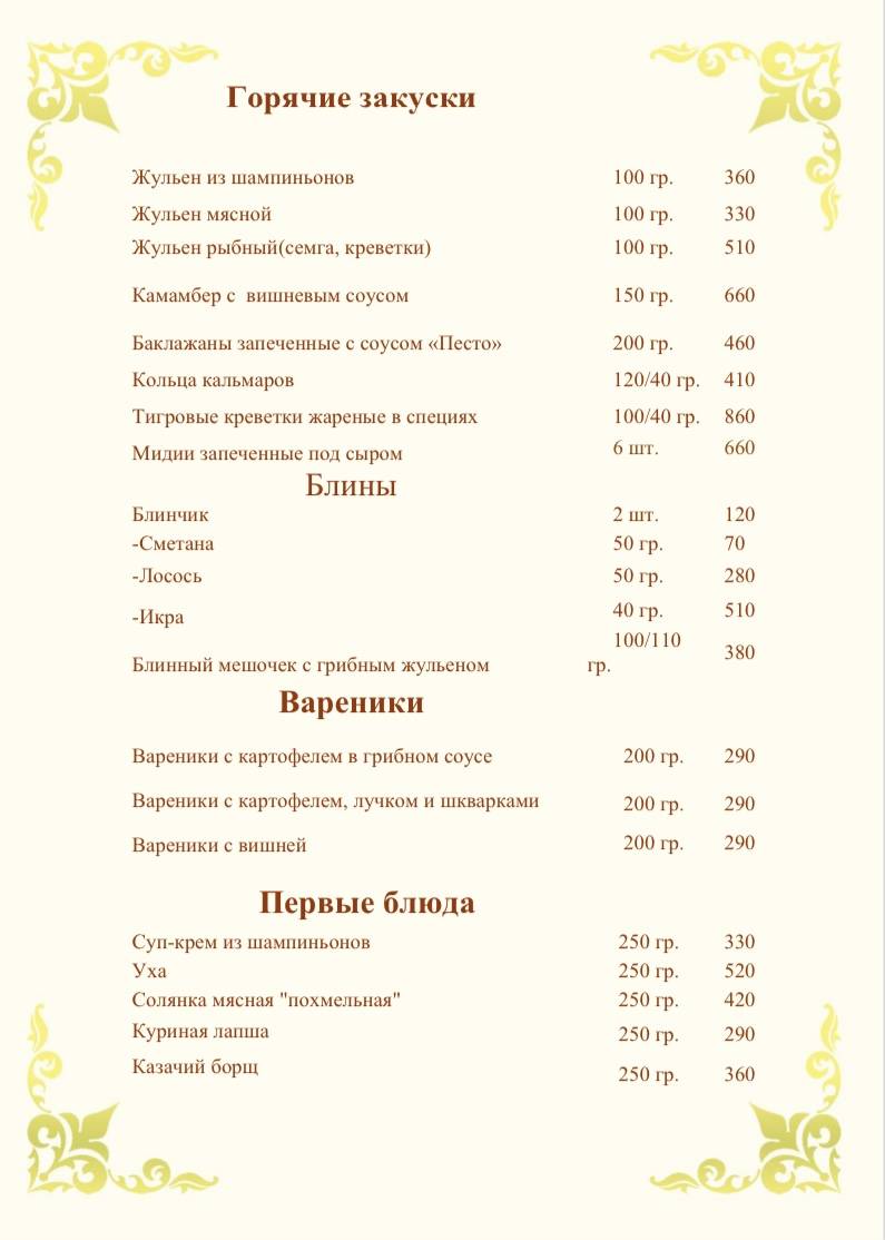 Шато меню