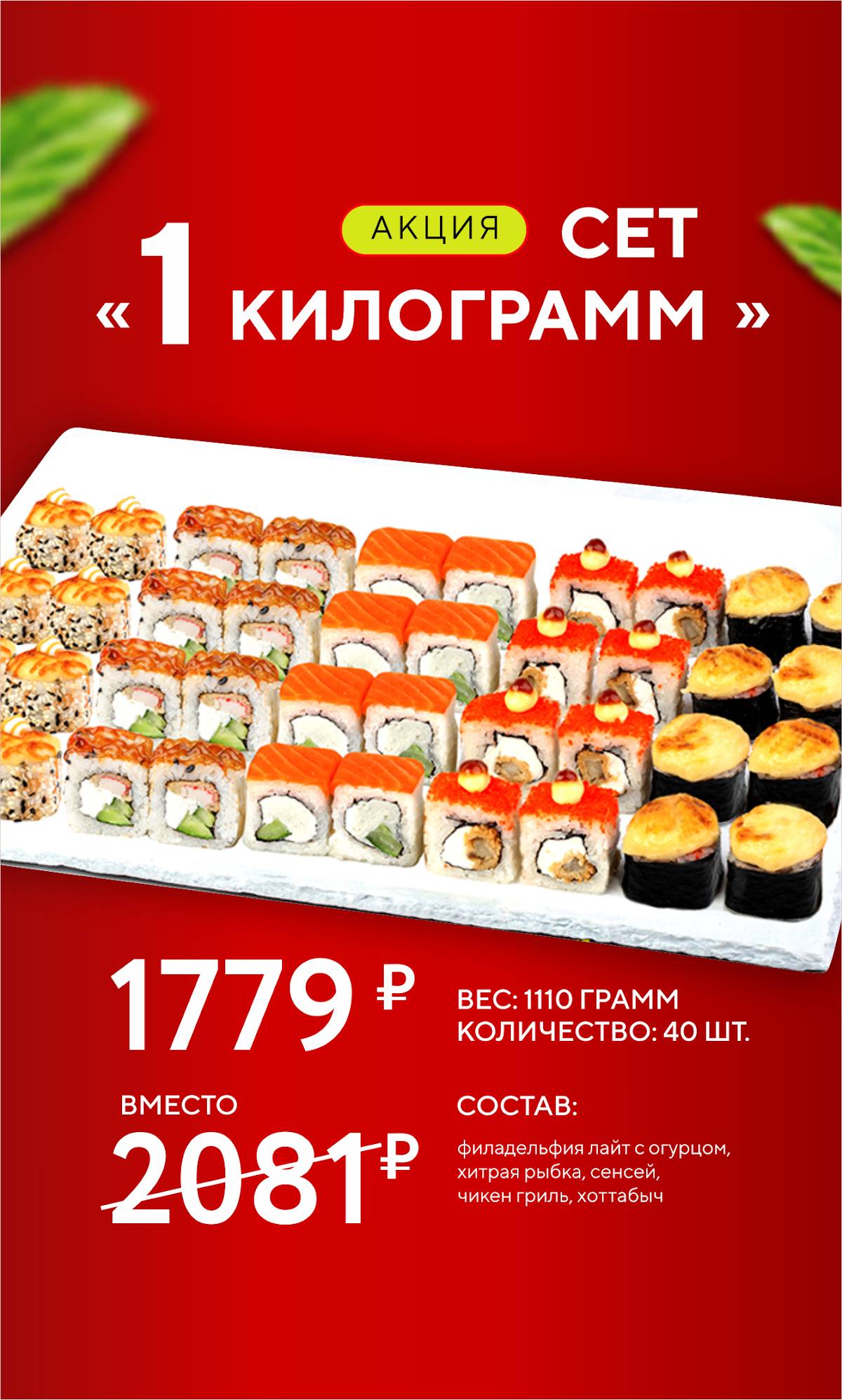 Суши точка меню