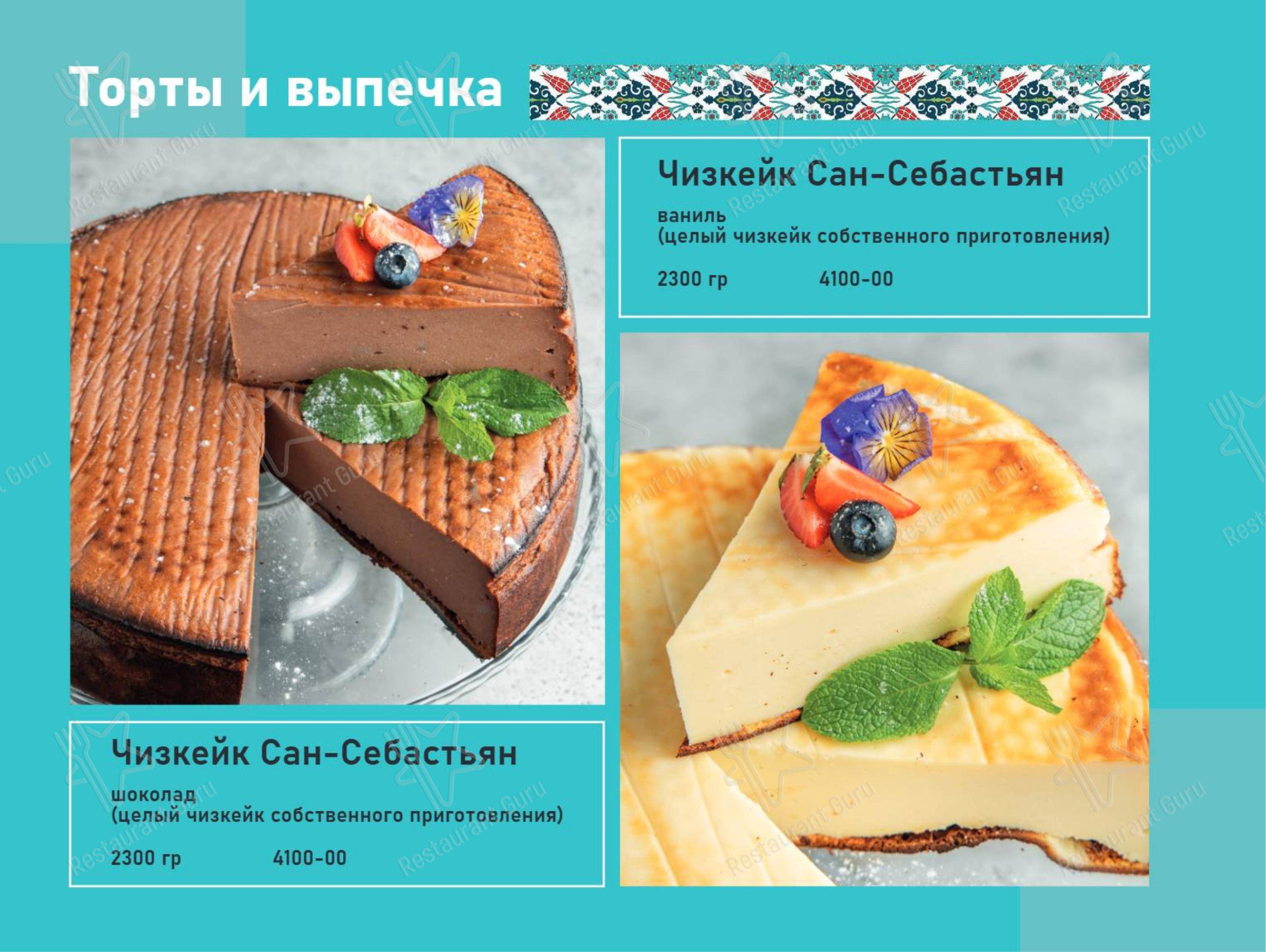 Ночное меню ресторана Помещик