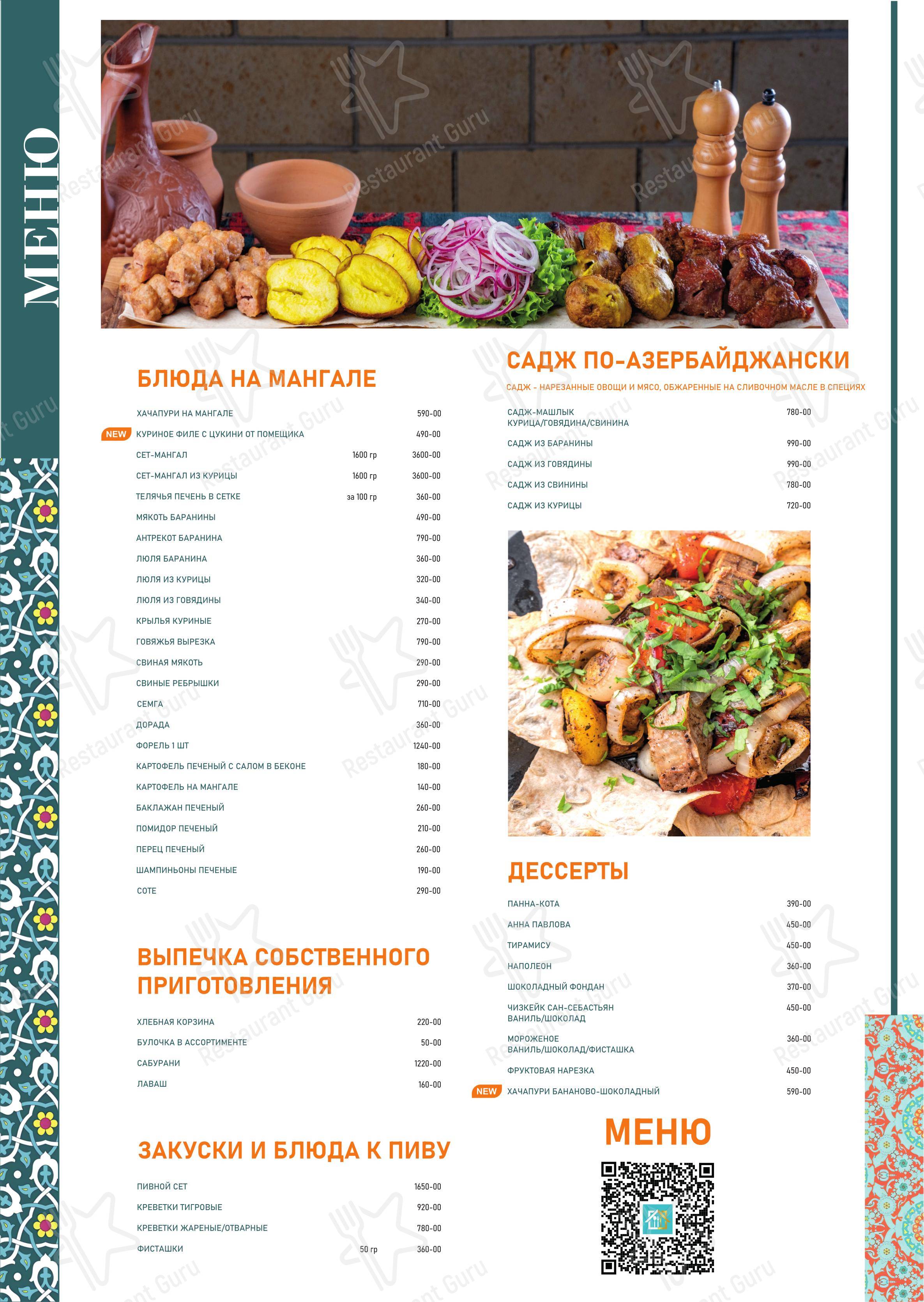 Меню ресторана Помещик - Основное меню