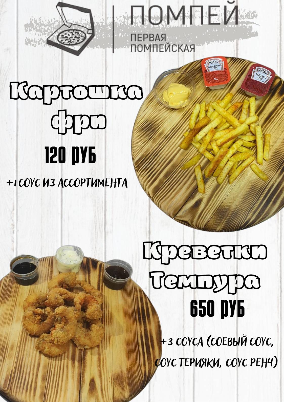 Помпей меню