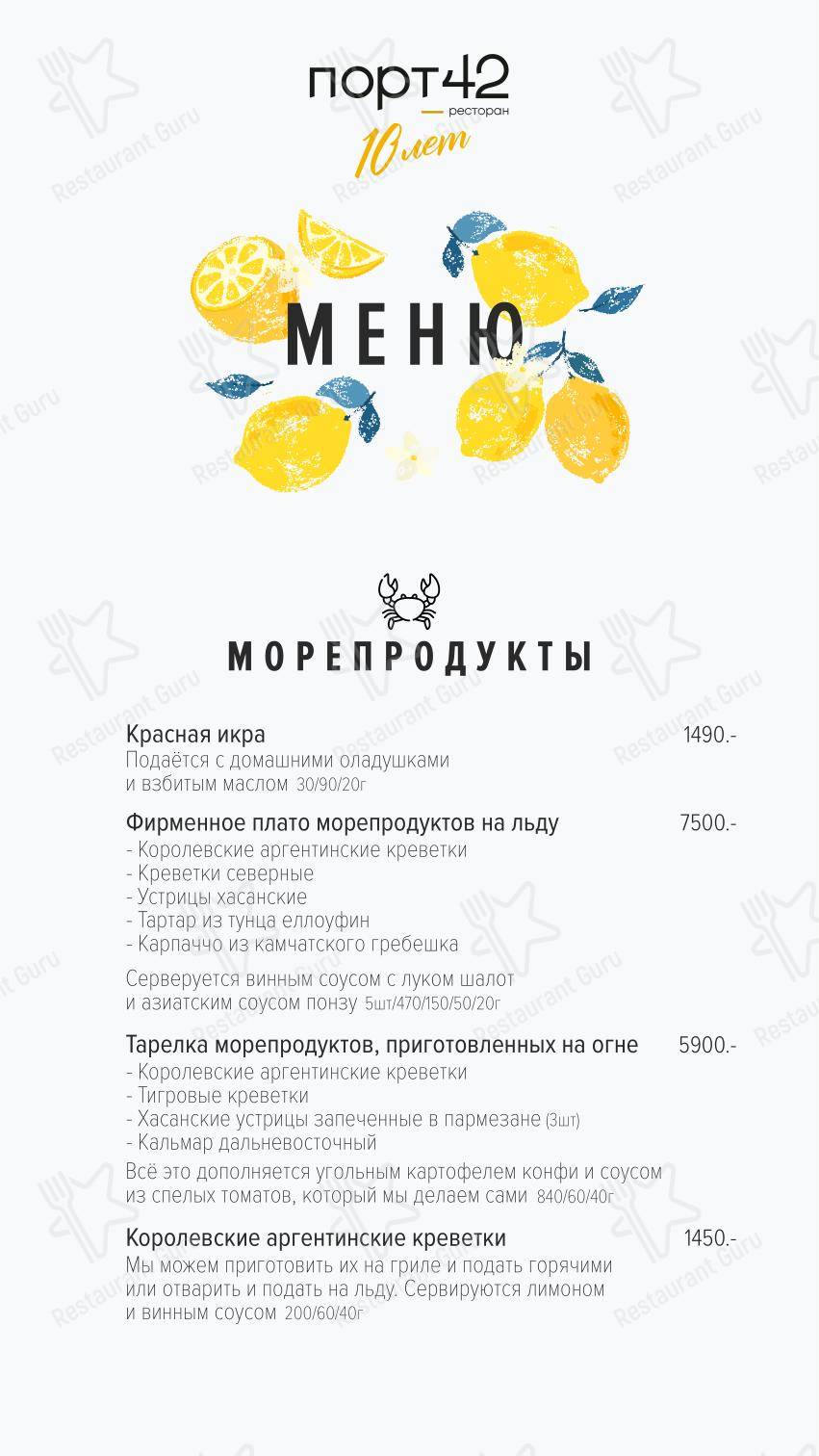 Group Booking Menu ресторана Порт42 в Кемерово