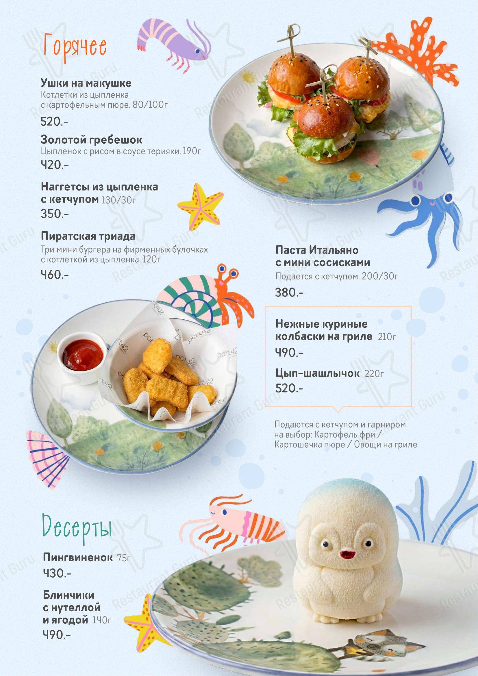 Меню ресторана Порт42 - Restaurant Menu