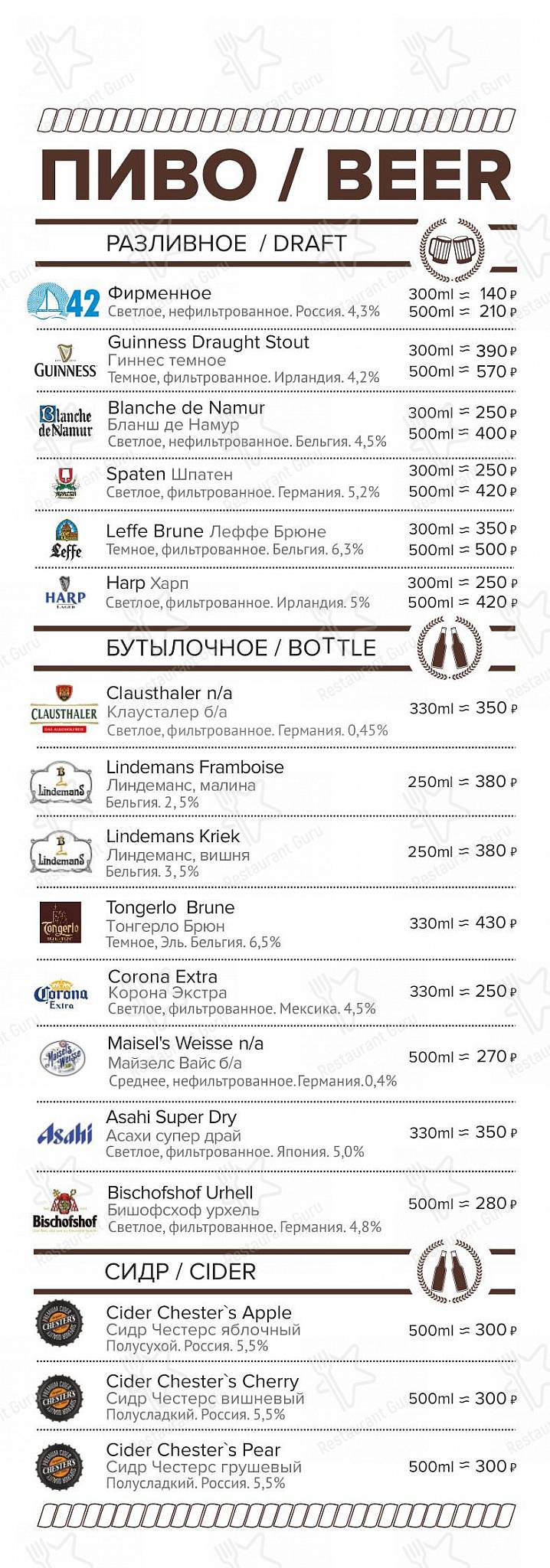 Sample menu ресторана Порт42 в Кемерово