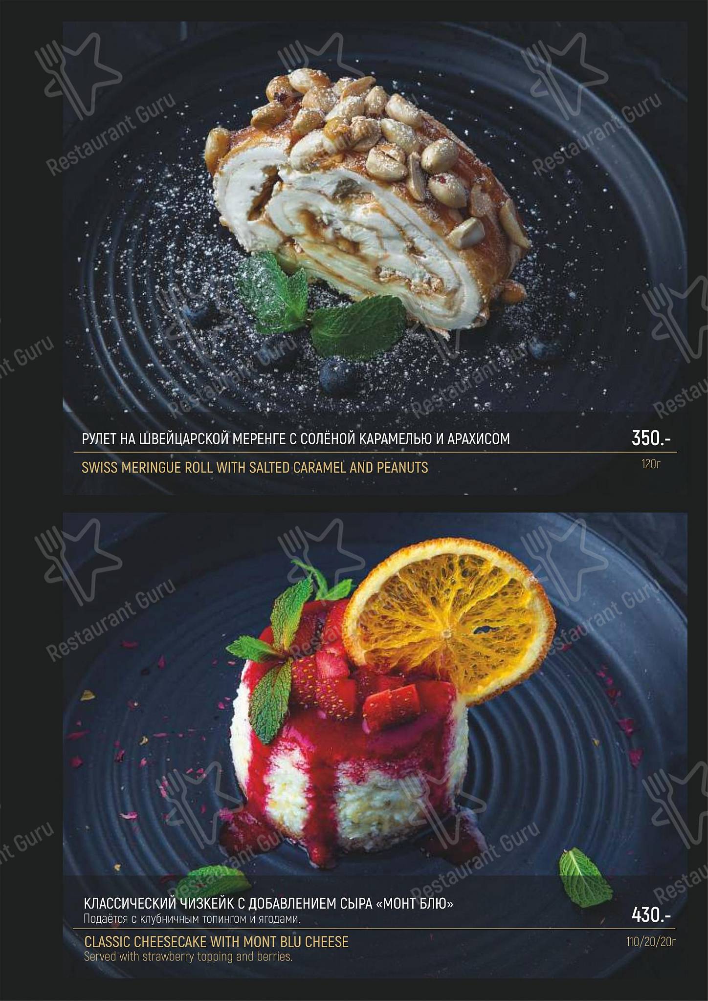 Sample menu ресторана Порт42 в Кемерово