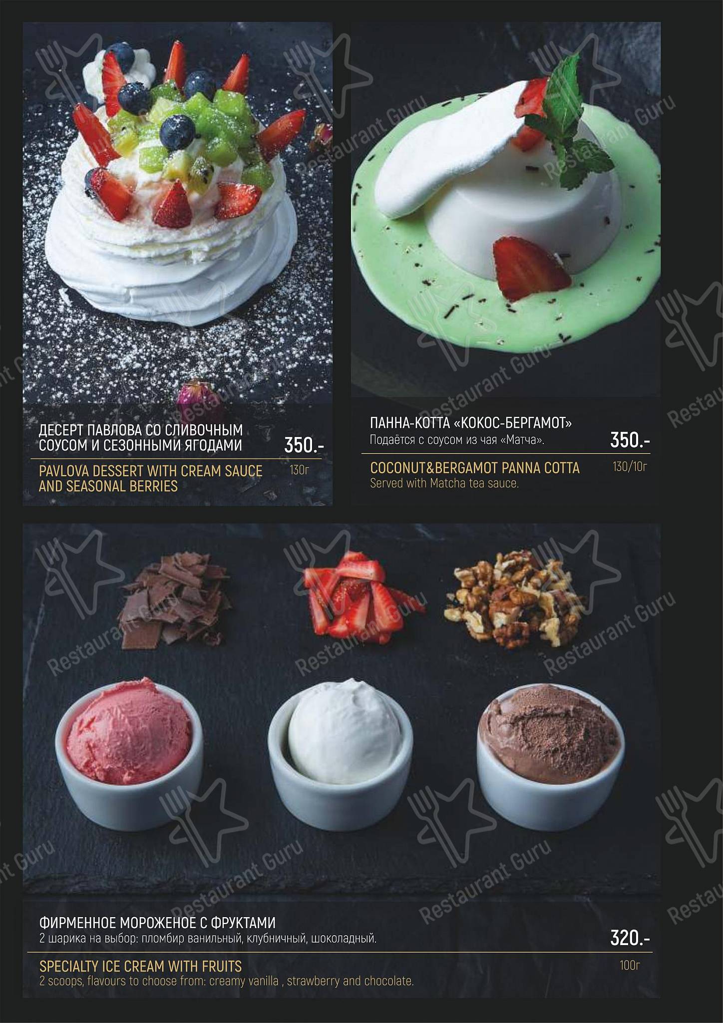 Порт42 в Кемерово - Sample menu