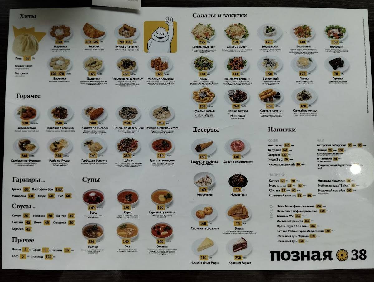 Позная на сквере меню