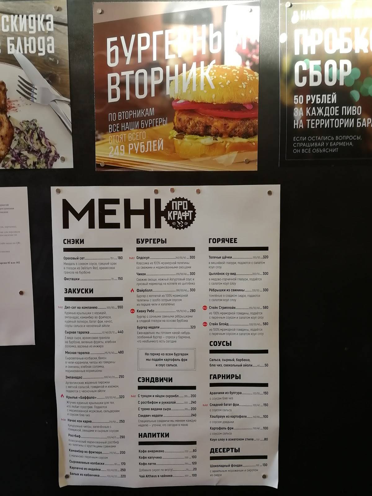 Про Крафт меню