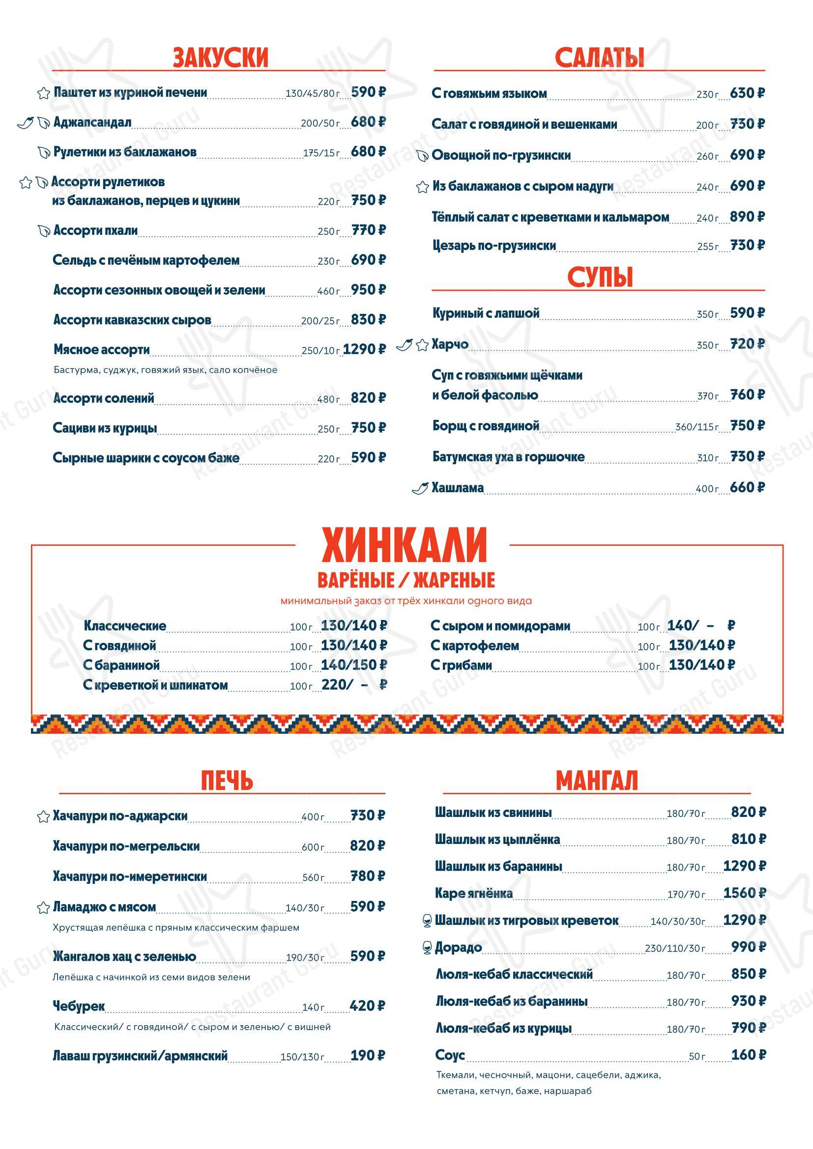 Pro. Хинкали by Novikov в Москве - Меню напитков