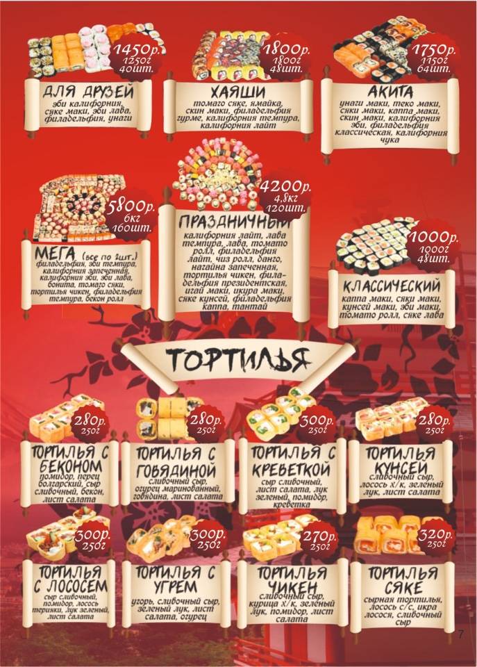 ТокиО меню