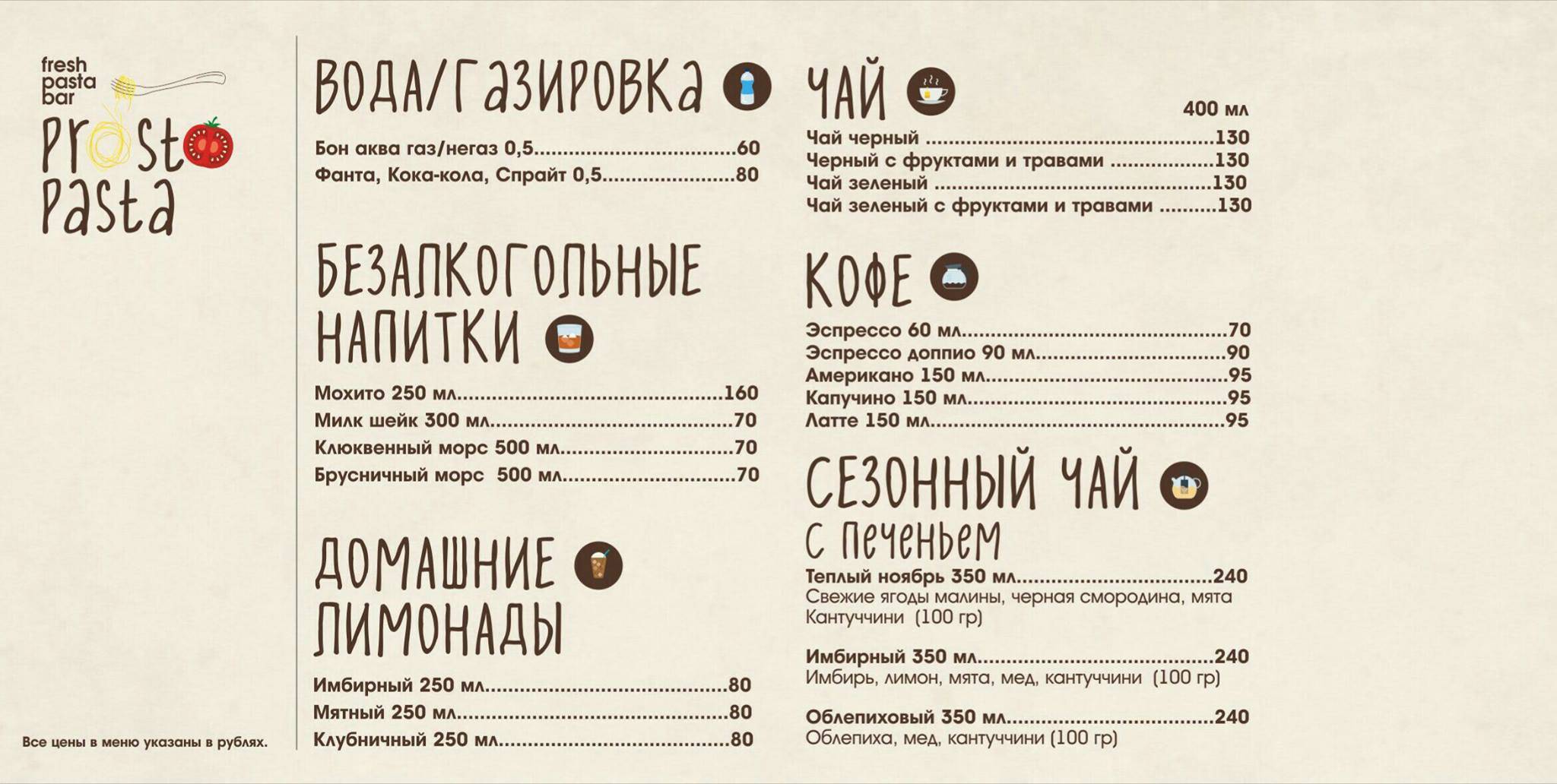 Prosto Pasta меню