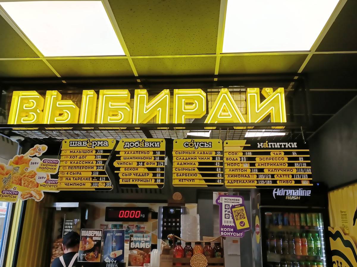 Шаверма Просто Вася меню