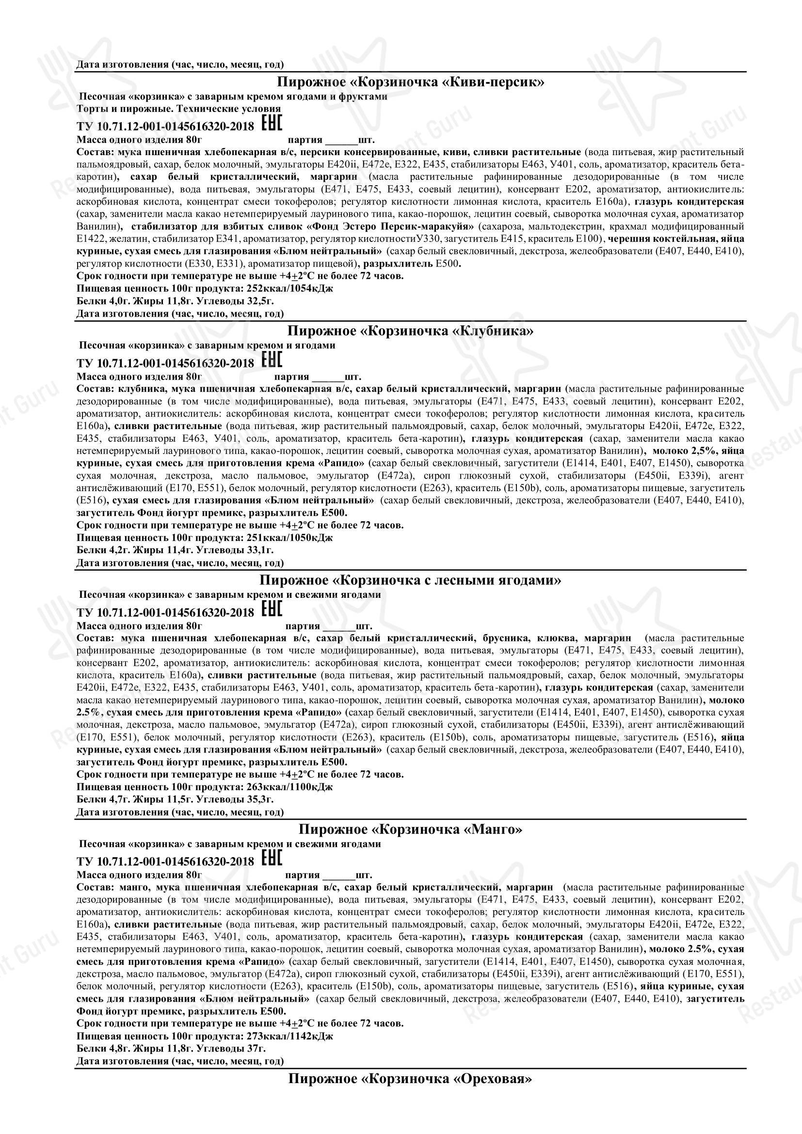 Меню ресторана Провиант - Меню