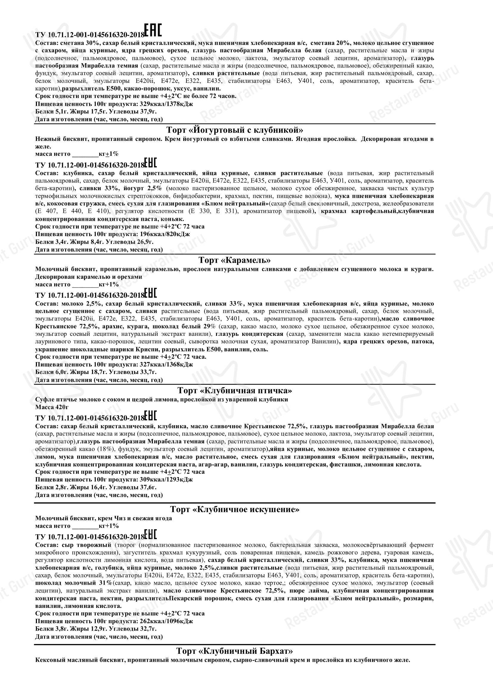 Меню ресторана Провиант в Омске