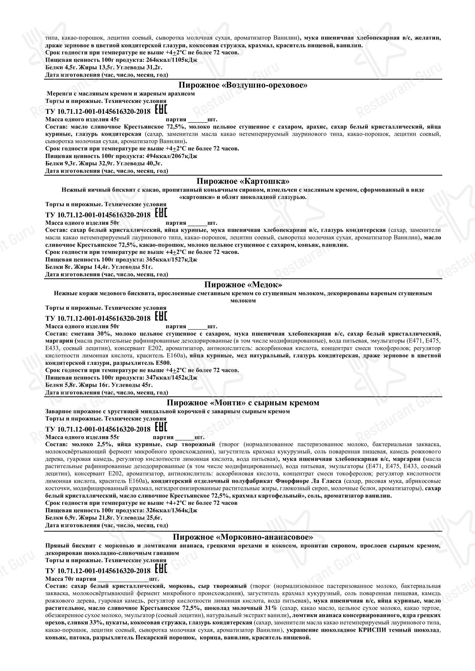 Провиант в Омске - Меню