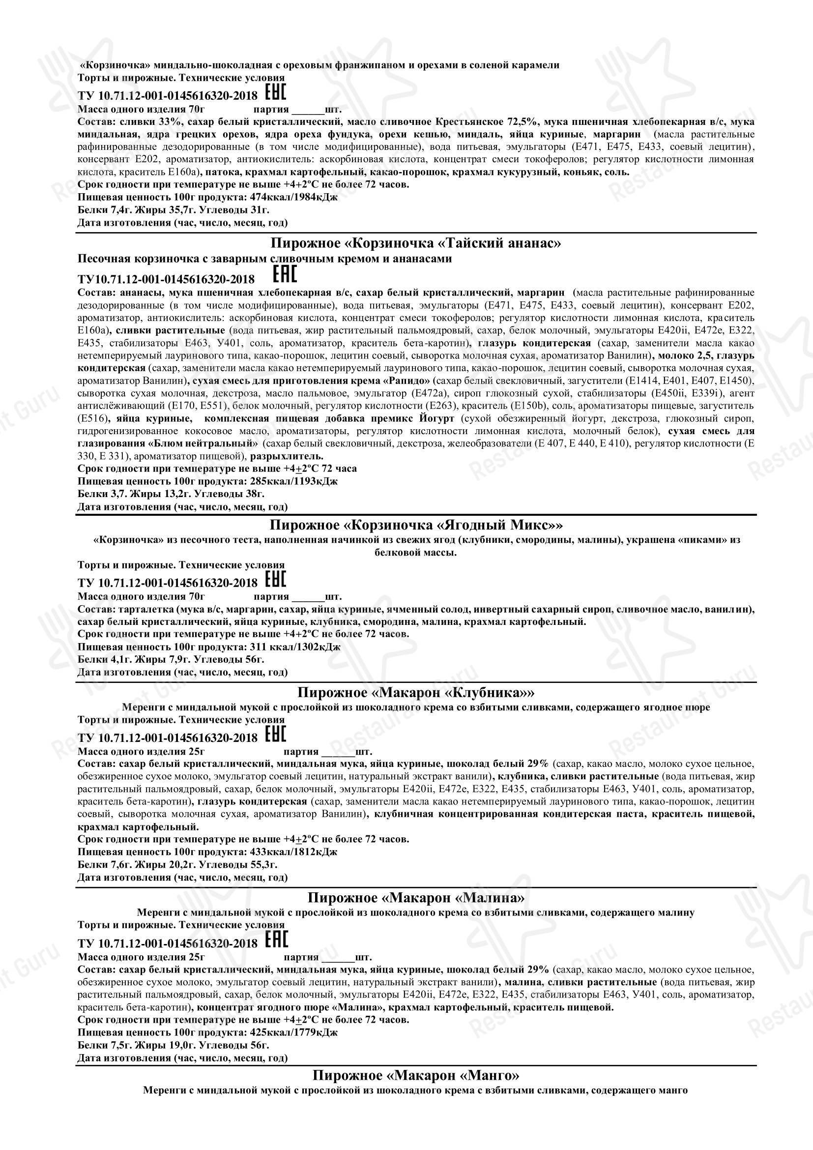 Меню ресторана Провиант - Меню