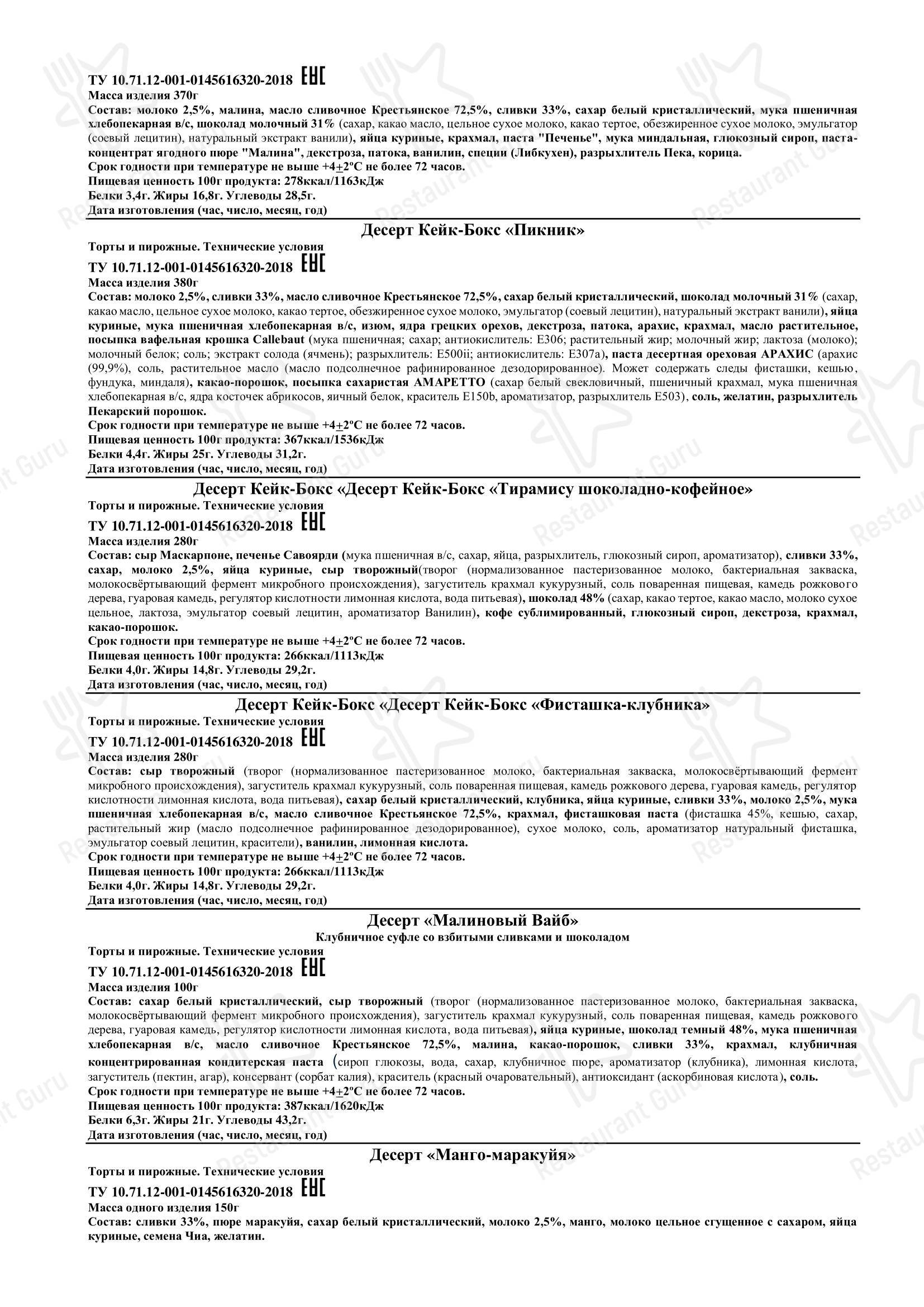Меню ресторана Провиант
