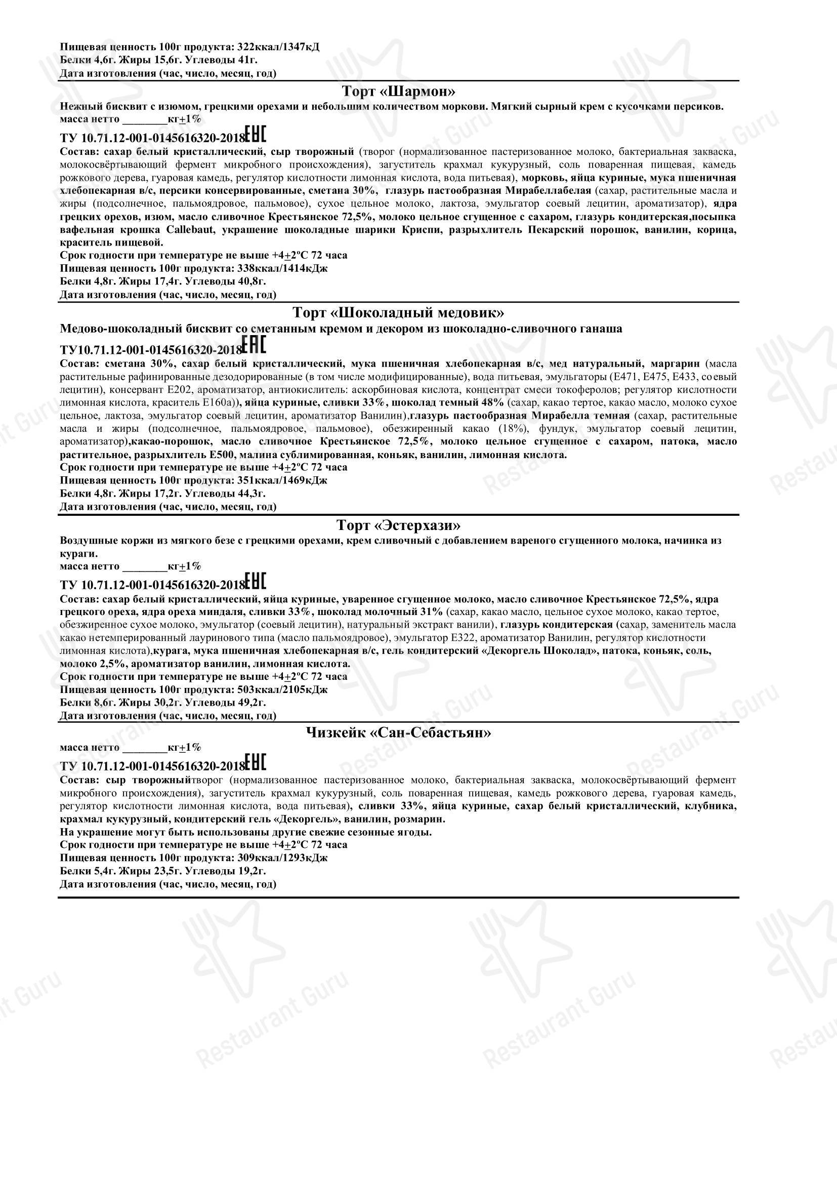 Провиант в Омске - Меню